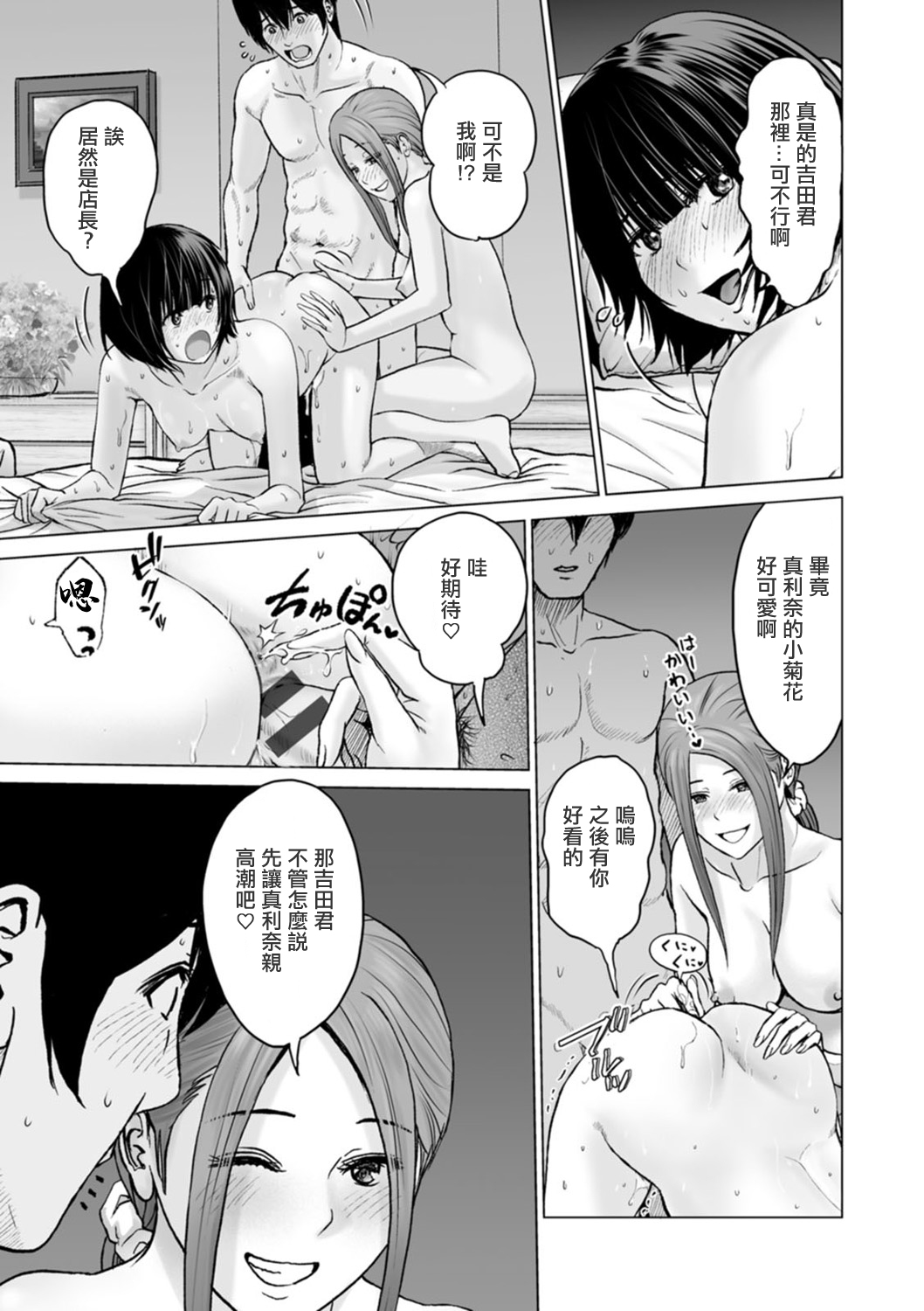 Fujun Group Kouyuu Ch. 9 page 7 full