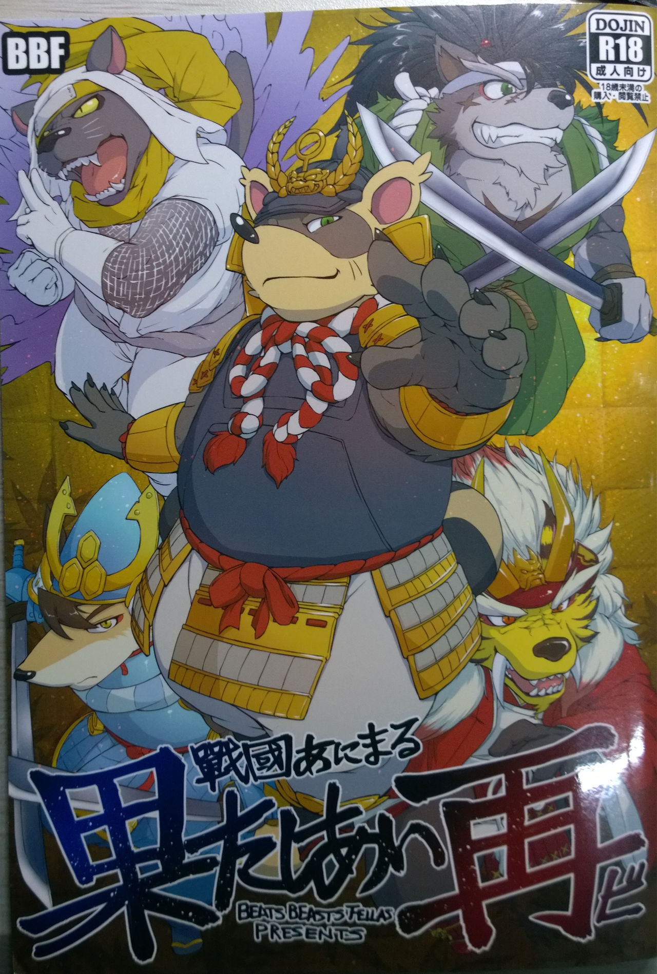 Sengoku Animal Hatashiai Futatabi page 1 full