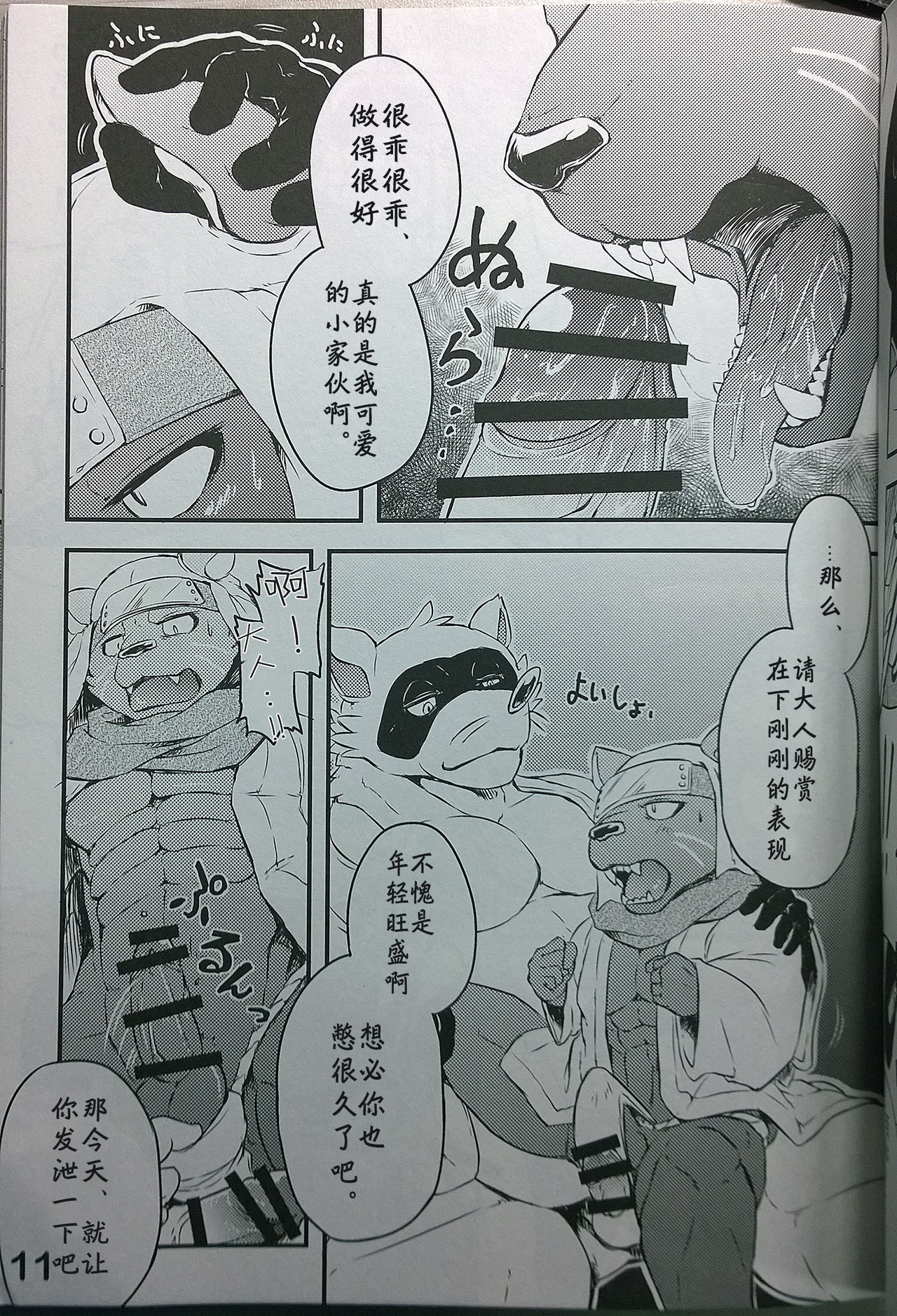 Sengoku Animal Hatashiai Futatabi page 10 full