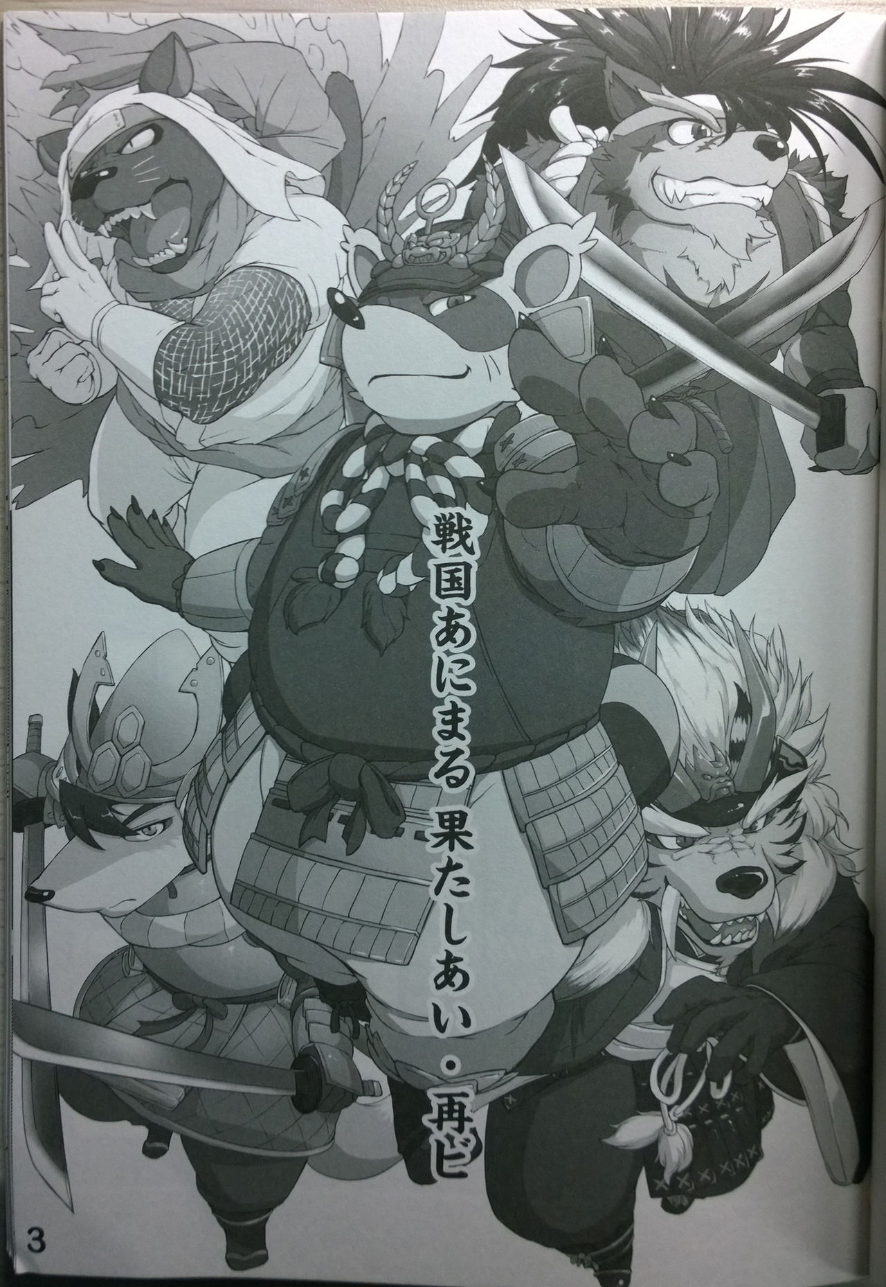 Sengoku Animal Hatashiai Futatabi page 2 full