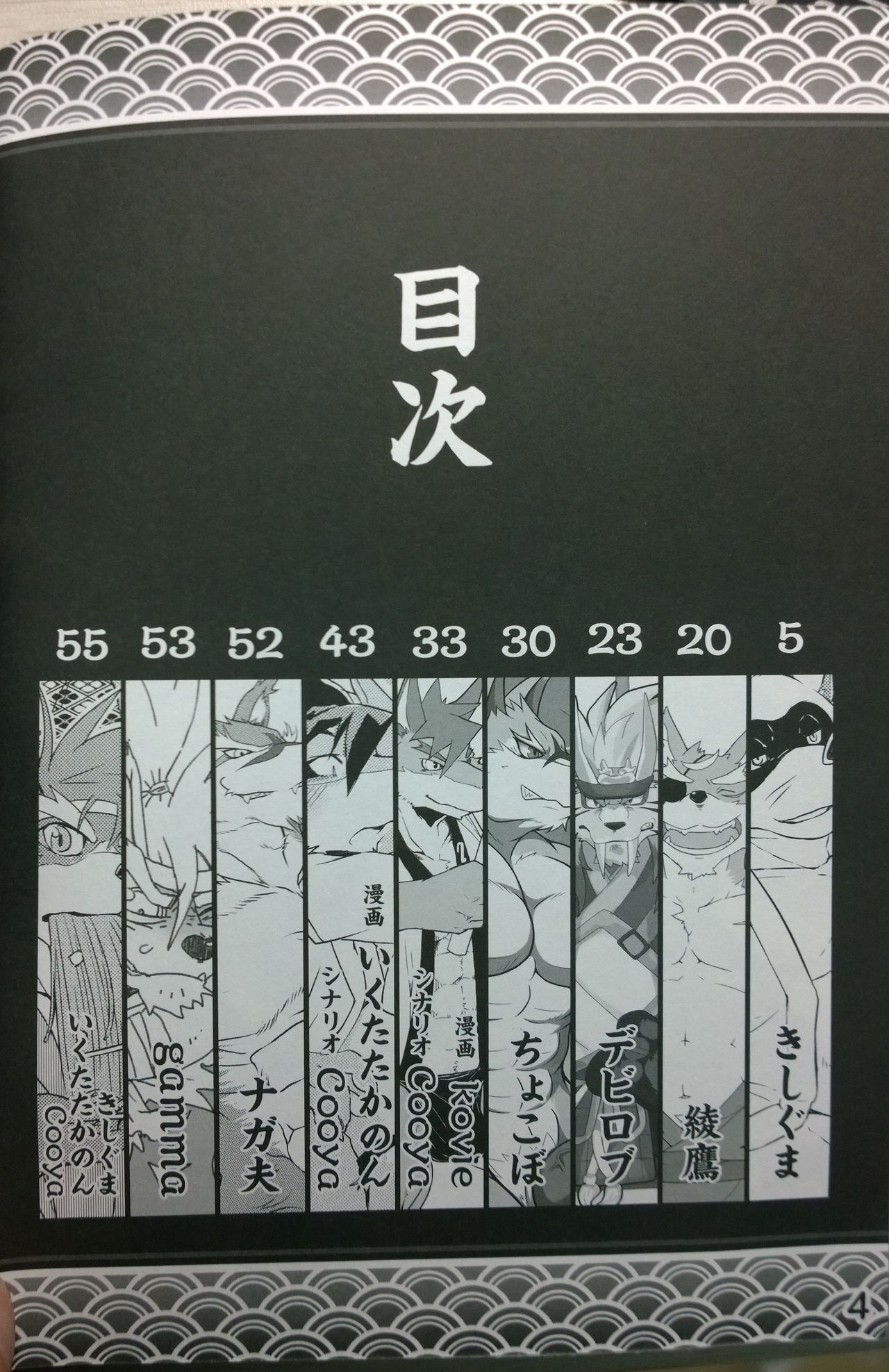 Sengoku Animal Hatashiai Futatabi page 3 full