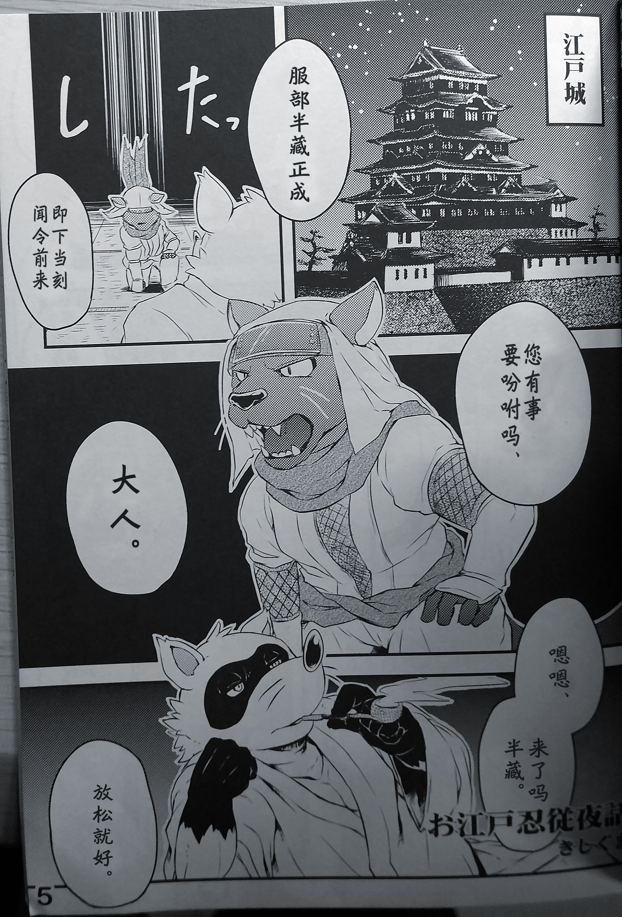 Sengoku Animal Hatashiai Futatabi page 4 full