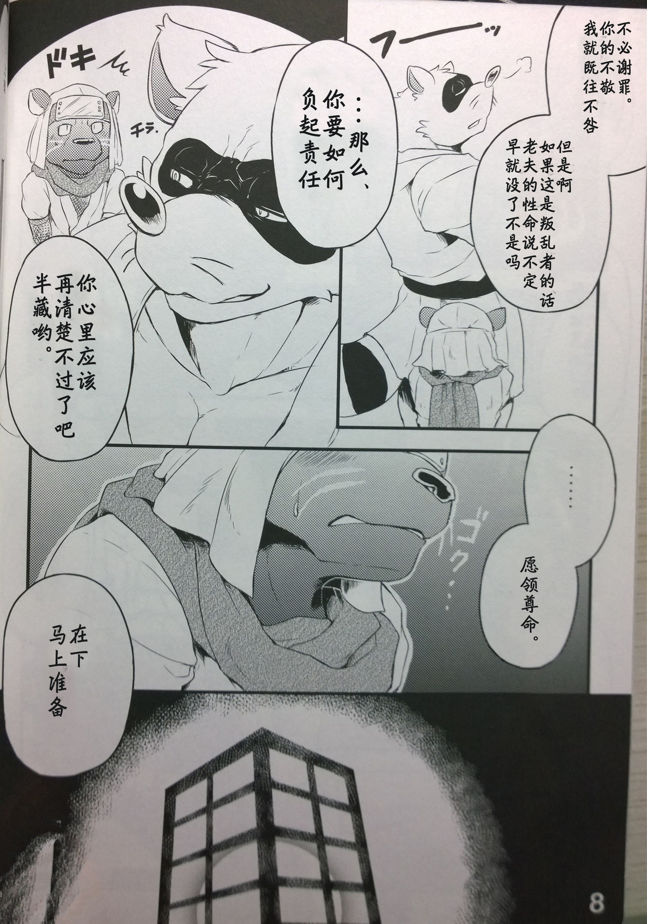 Sengoku Animal Hatashiai Futatabi page 7 full