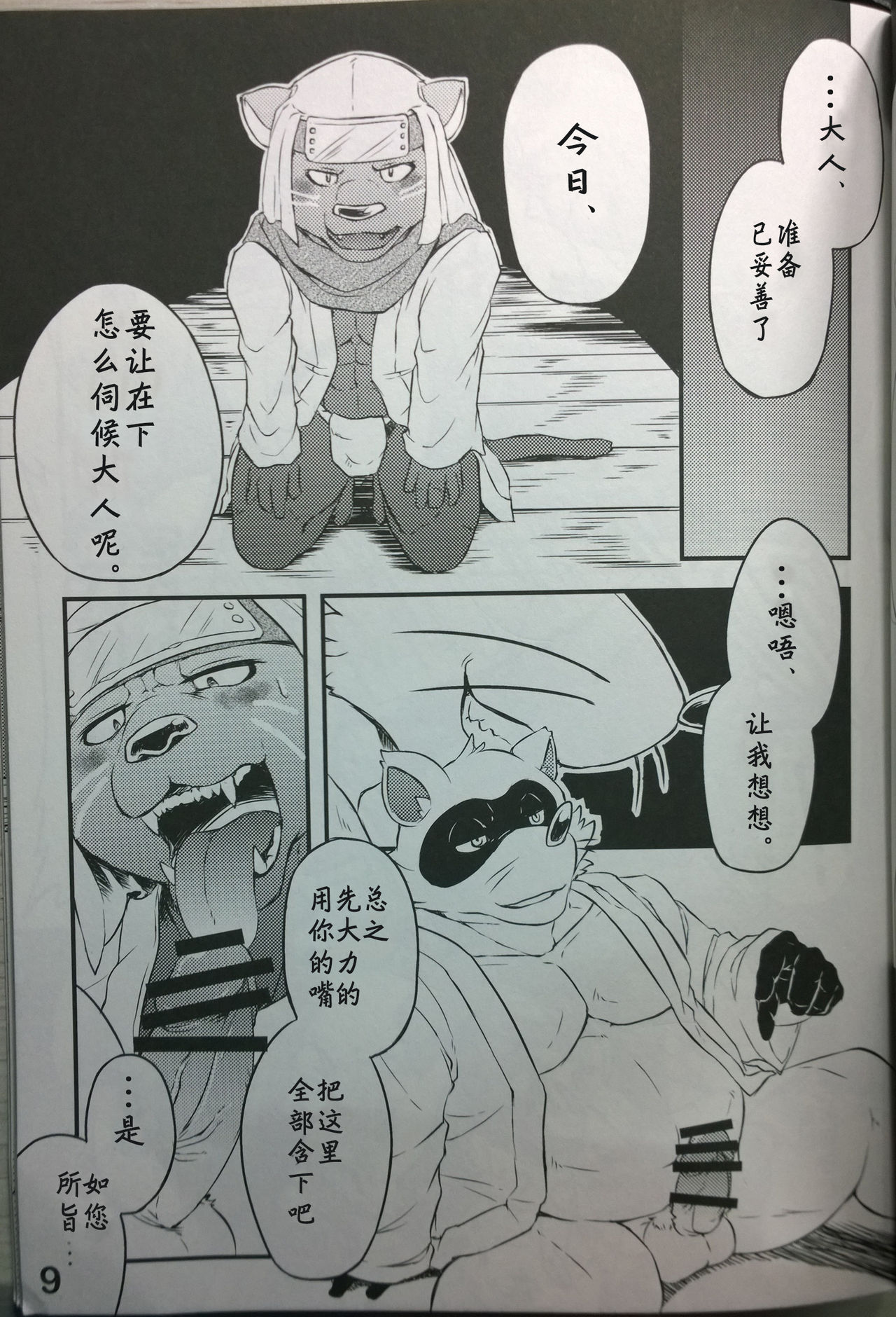 Sengoku Animal Hatashiai Futatabi page 8 full