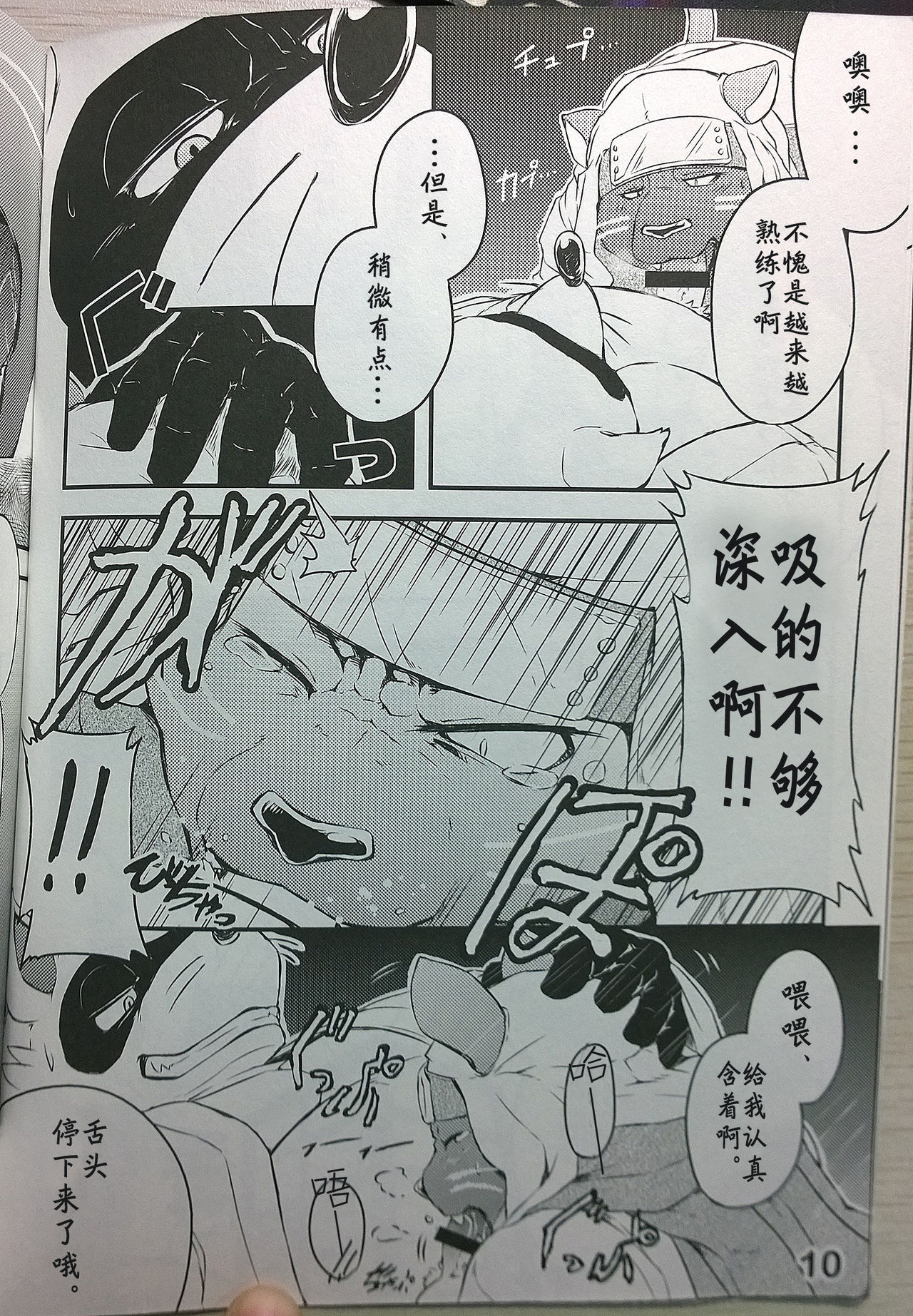 Sengoku Animal Hatashiai Futatabi page 9 full