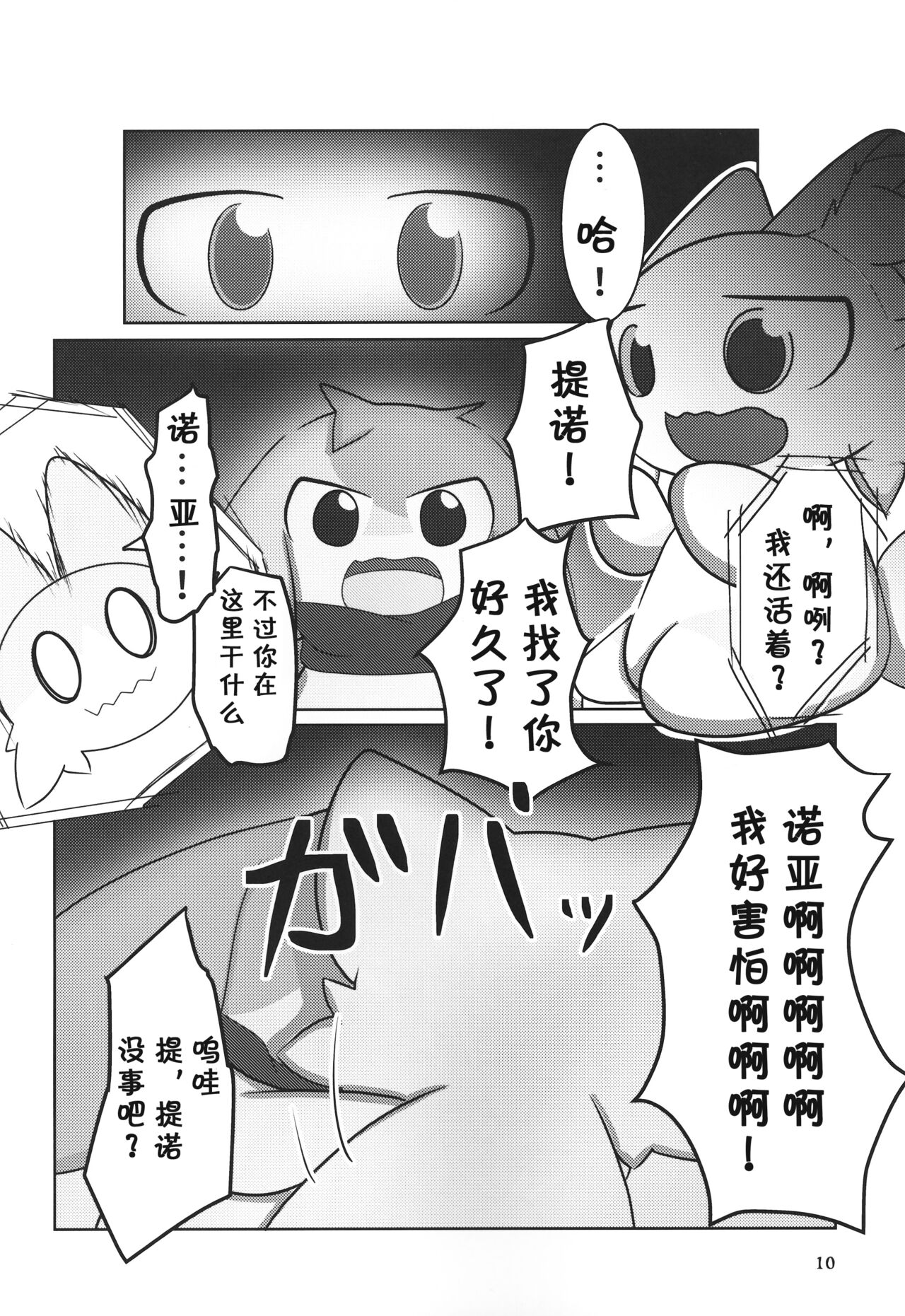 T.D.M. -Teitoshin Deformed Mascot- vol.7 B-side | 低头身Q版吉祥物 vol.7 B-side page 10 full