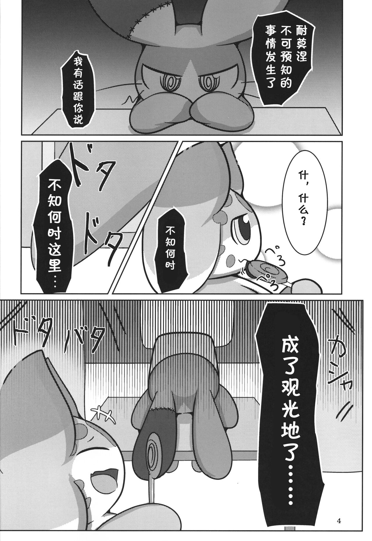 T.D.M. -Teitoshin Deformed Mascot- vol.7 B-side | 低头身Q版吉祥物 vol.7 B-side page 4 full