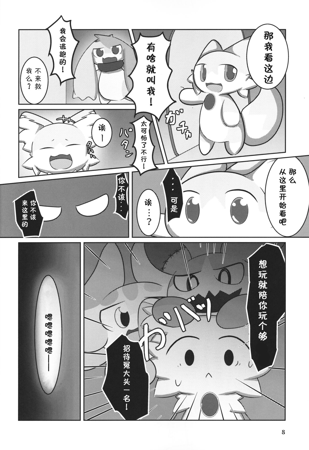 T.D.M. -Teitoshin Deformed Mascot- vol.7 B-side | 低头身Q版吉祥物 vol.7 B-side page 8 full