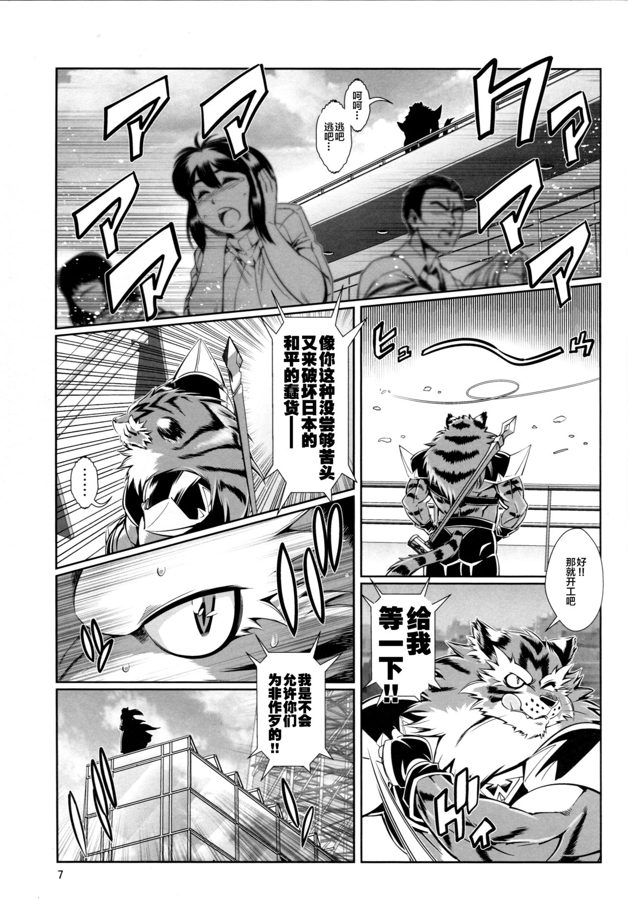 Mahou no Juujin Foxy Rena 7 page 10 full