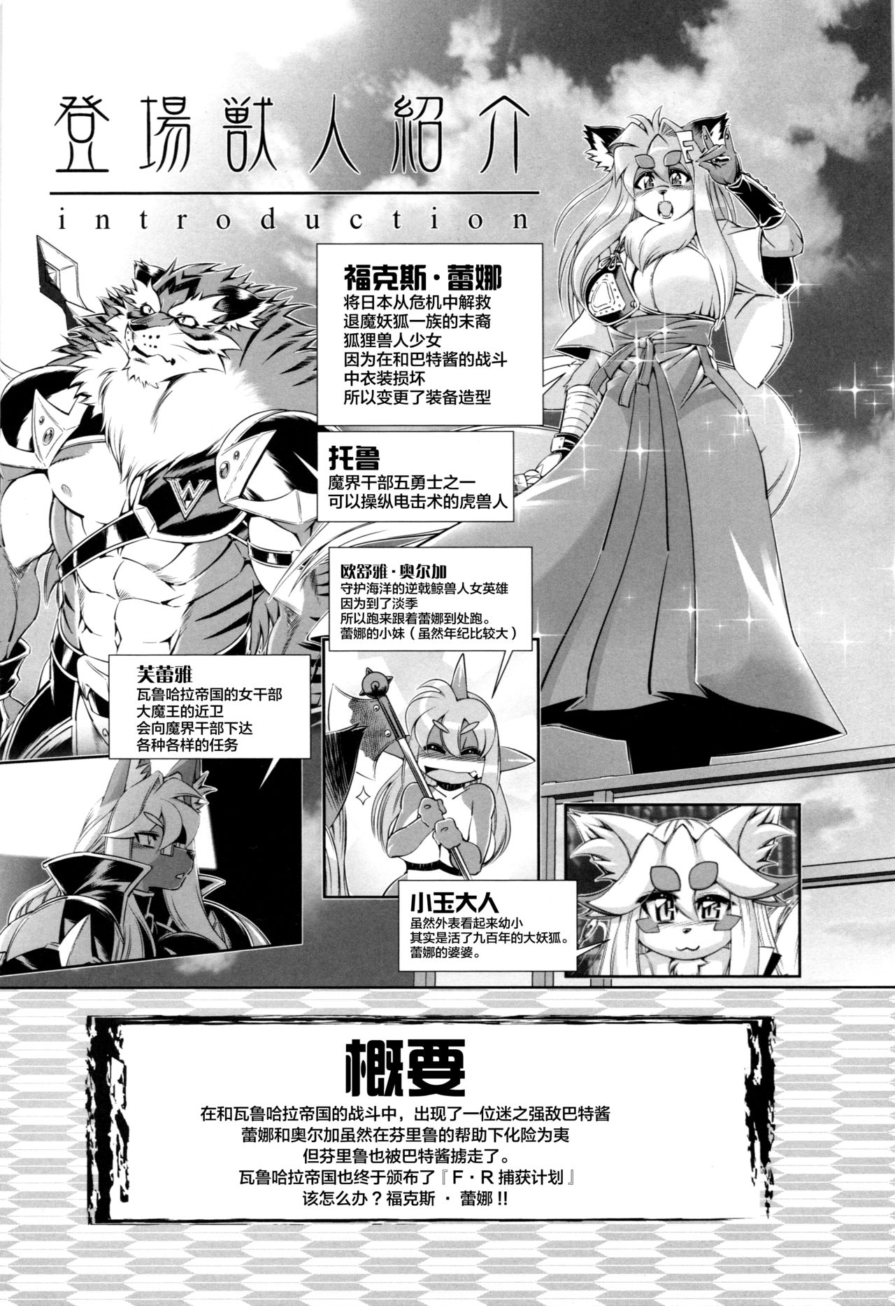 Mahou no Juujin Foxy Rena 7 page 5 full
