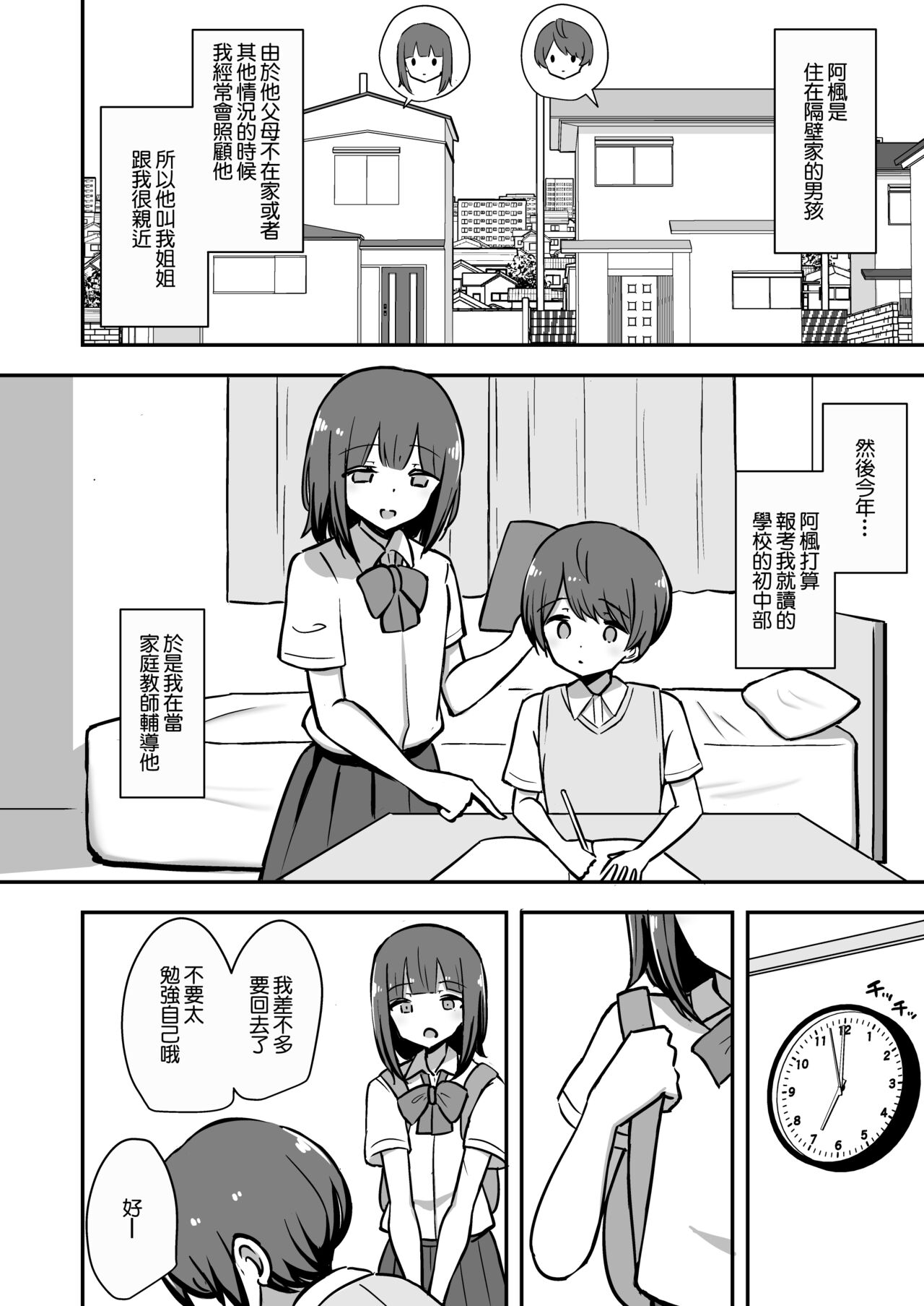Boku to Onee-san no Kimochi Ii Obenkyou Preview Ban | 我與姐姐的舒服的學習 預覽版 page 3 full