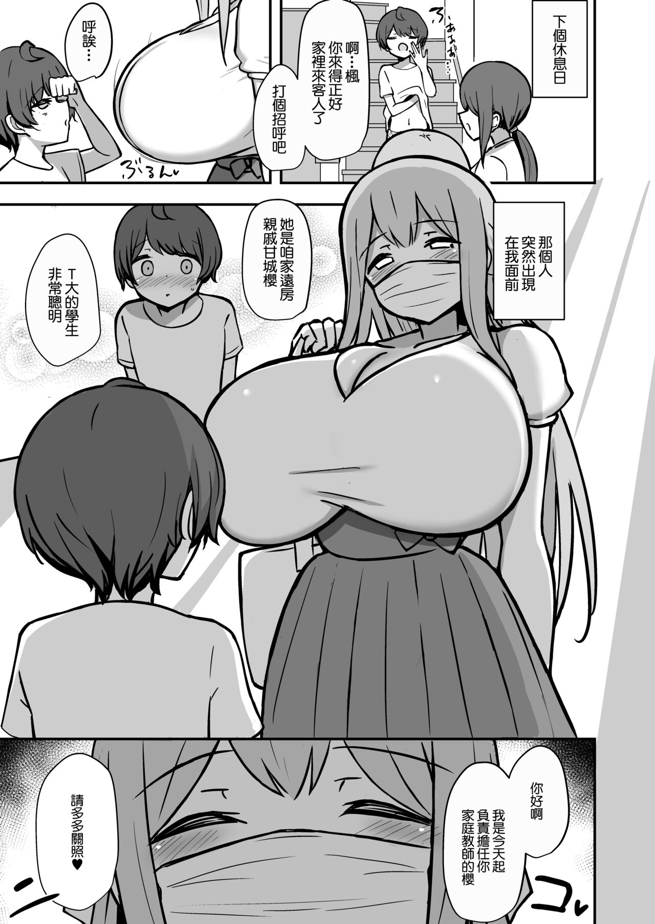 Boku to Onee-san no Kimochi Ii Obenkyou Preview Ban | 我與姐姐的舒服的學習 預覽版 page 6 full
