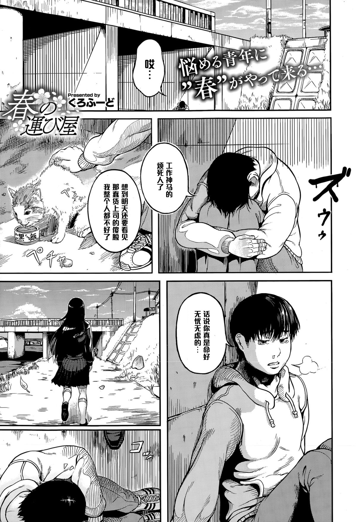 Haru no Hakobiya page 1 full