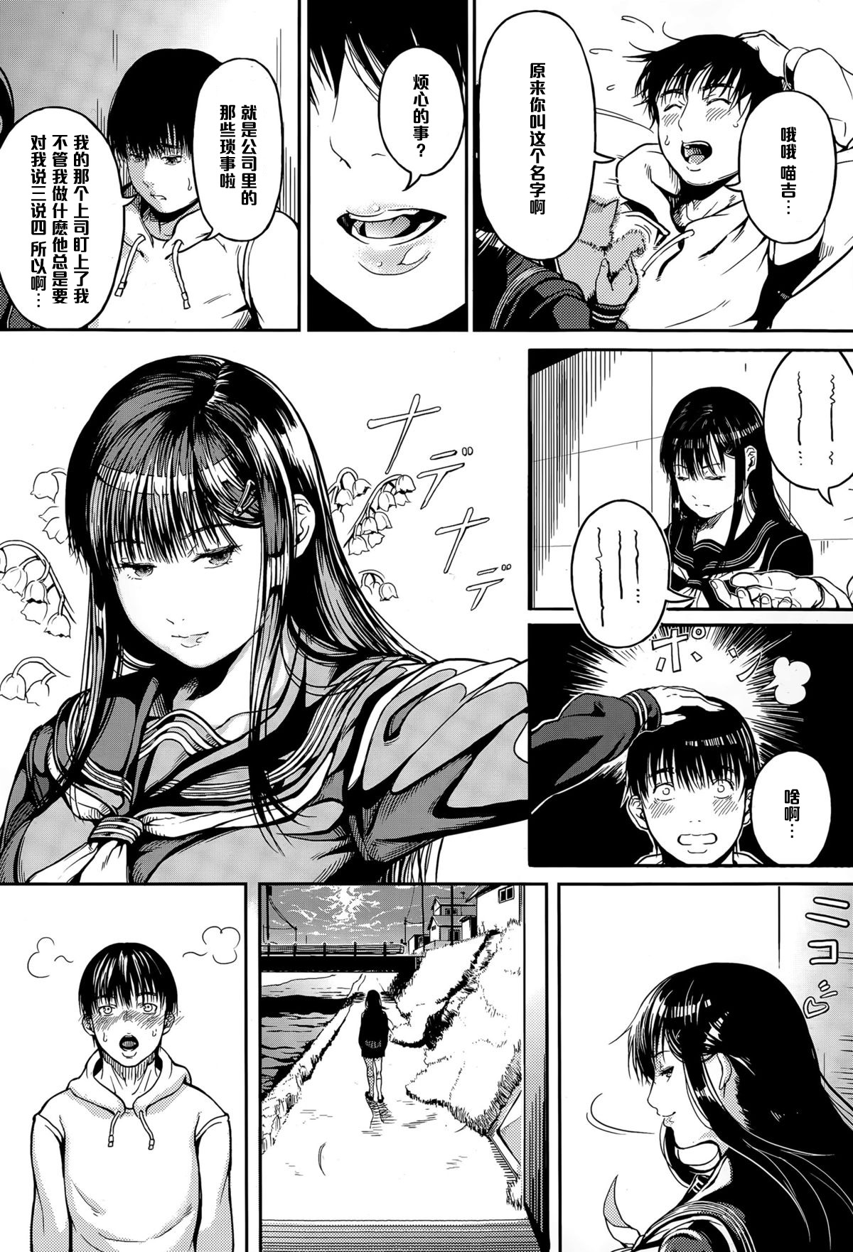 Haru no Hakobiya page 4 full