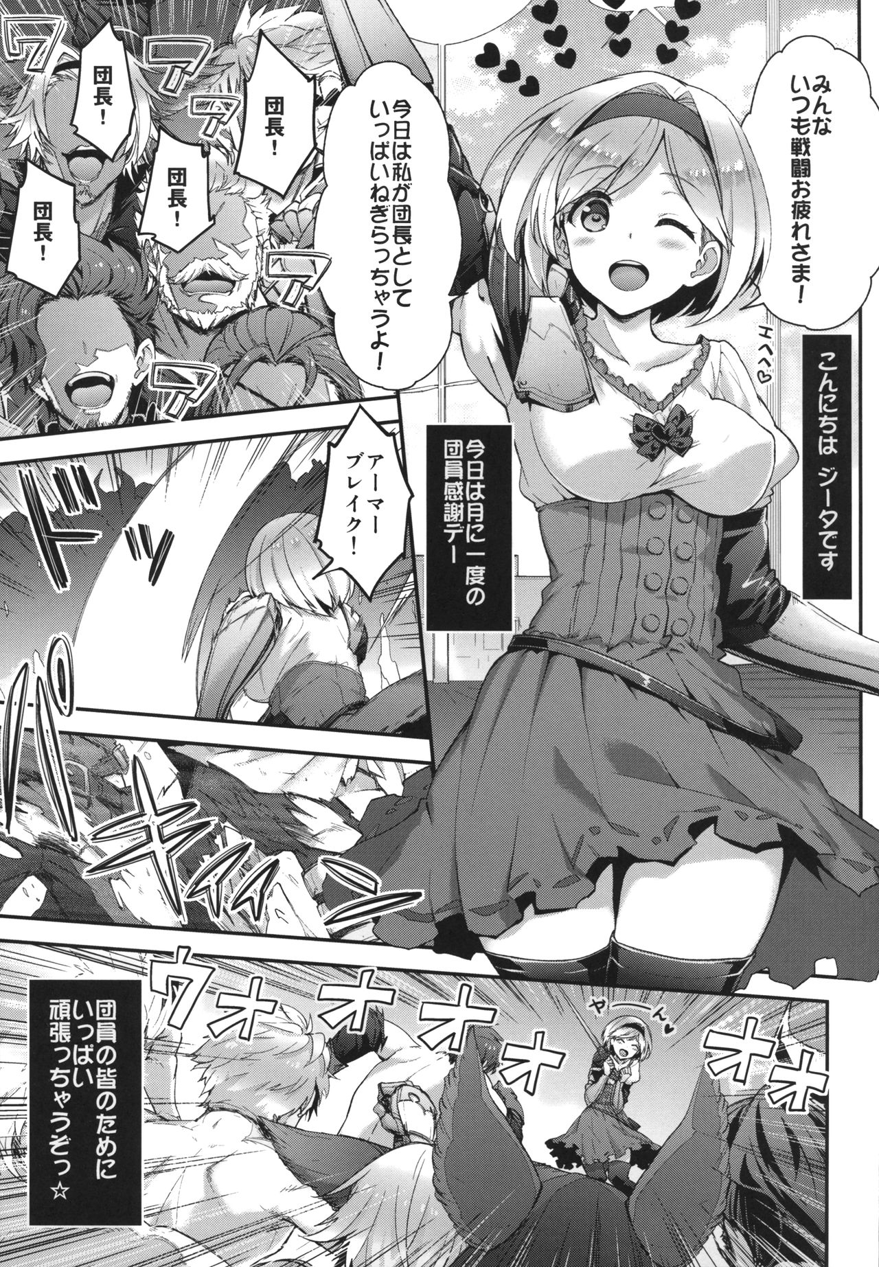 Minna no Danchou Djeeta-chan page 4 full