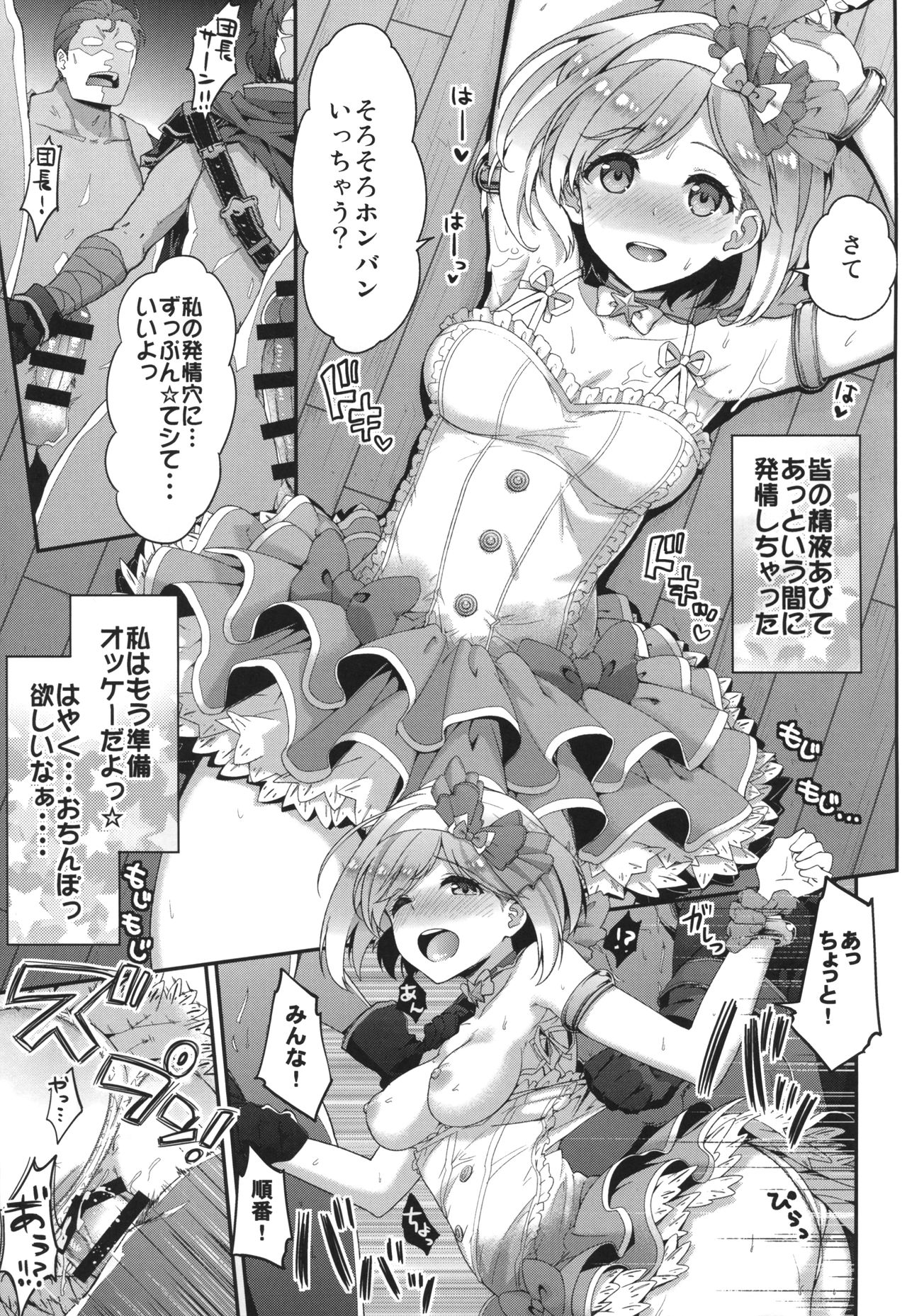 Minna no Danchou Djeeta-chan page 6 full