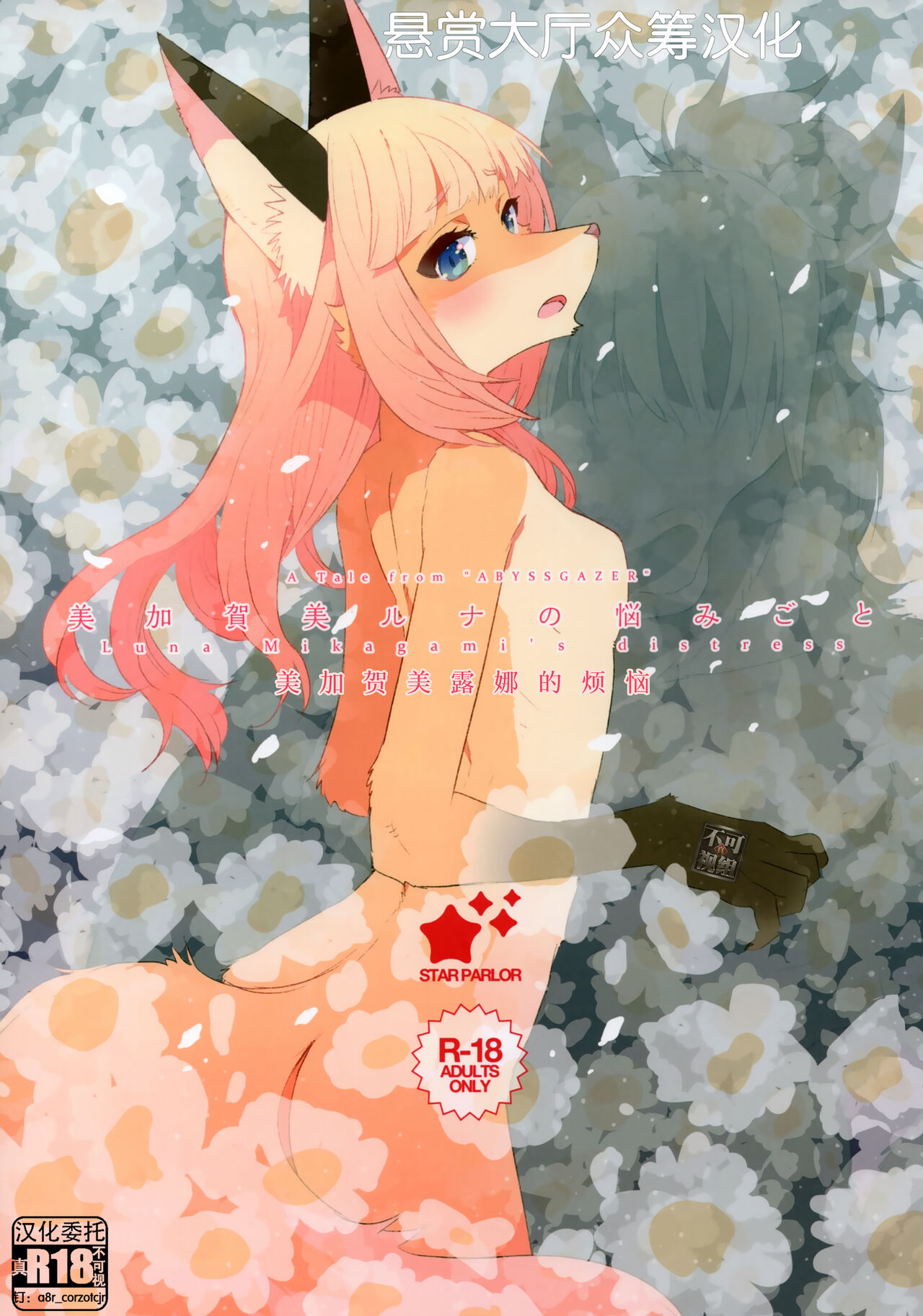 Mikagami Luna no Nayamigoto - Luna Mikagami's distress page 1 full