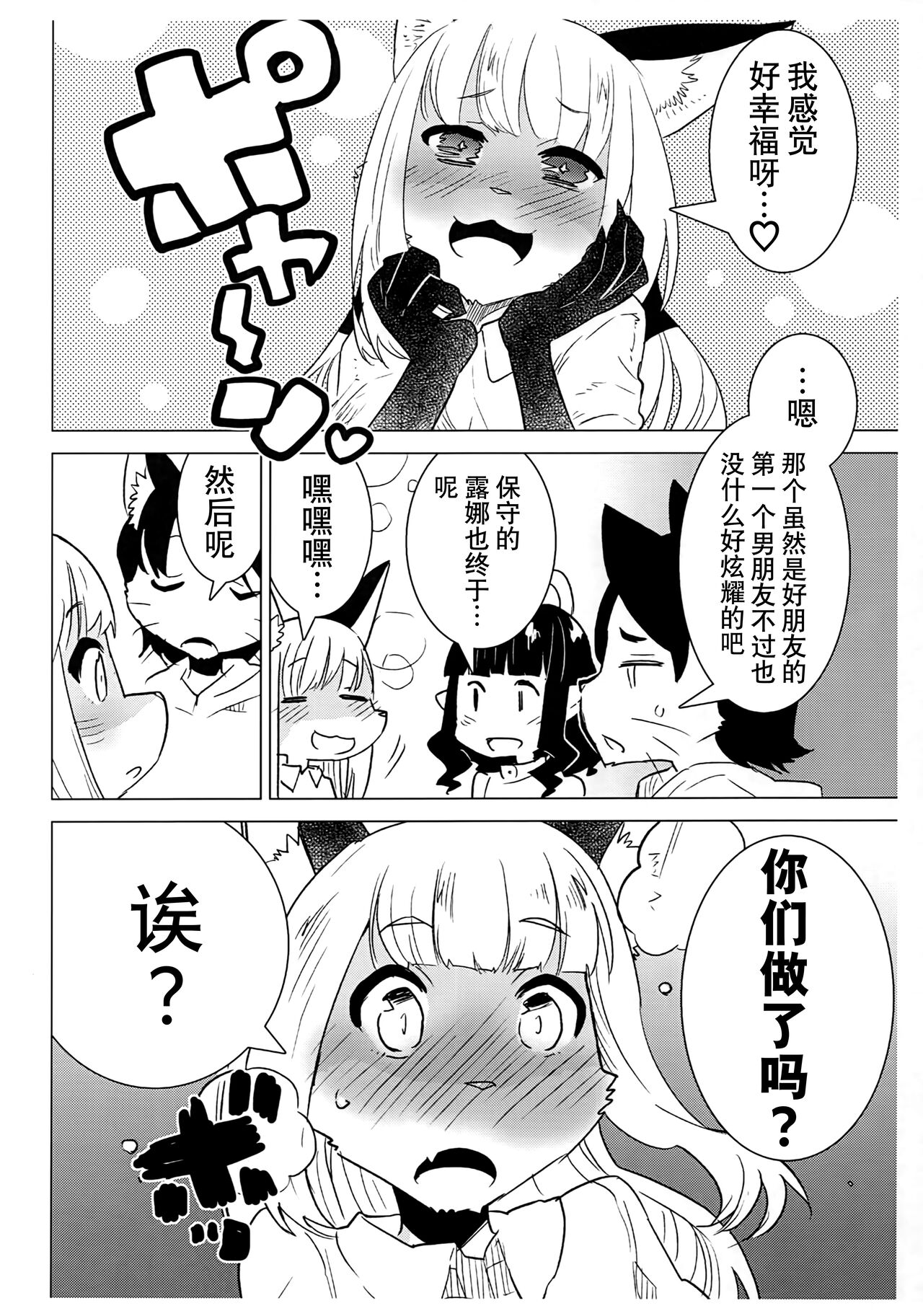 Mikagami Luna no Nayamigoto - Luna Mikagami's distress page 5 full