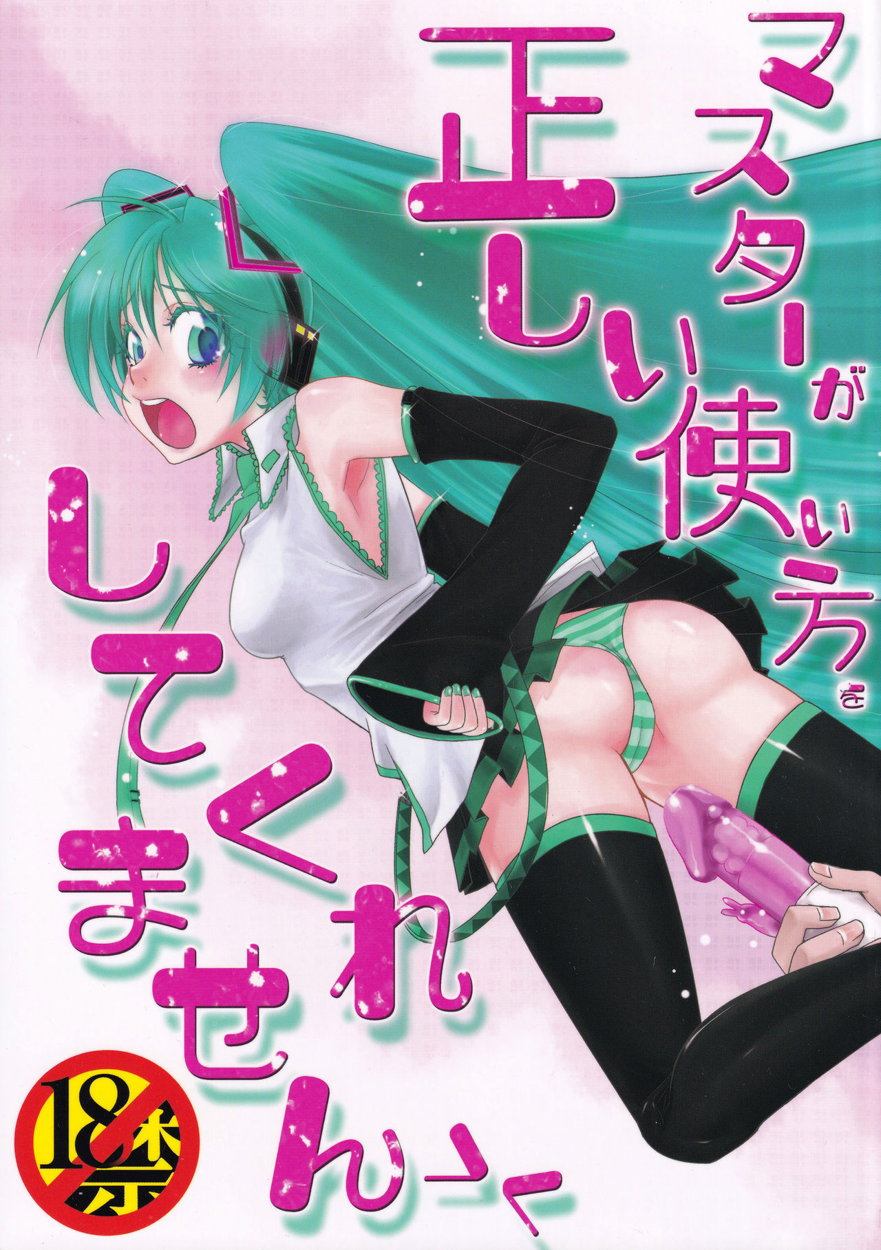 Master ga Tadashii Tsukaikata o Shite Kure Masen page 1 full