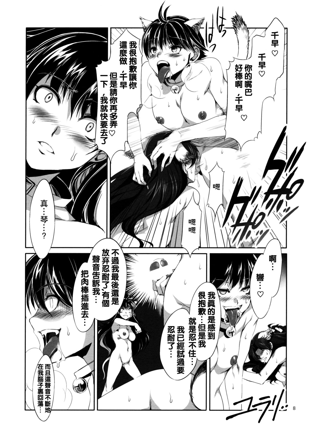 The Animalm@ster Vol. 3 page 9 full