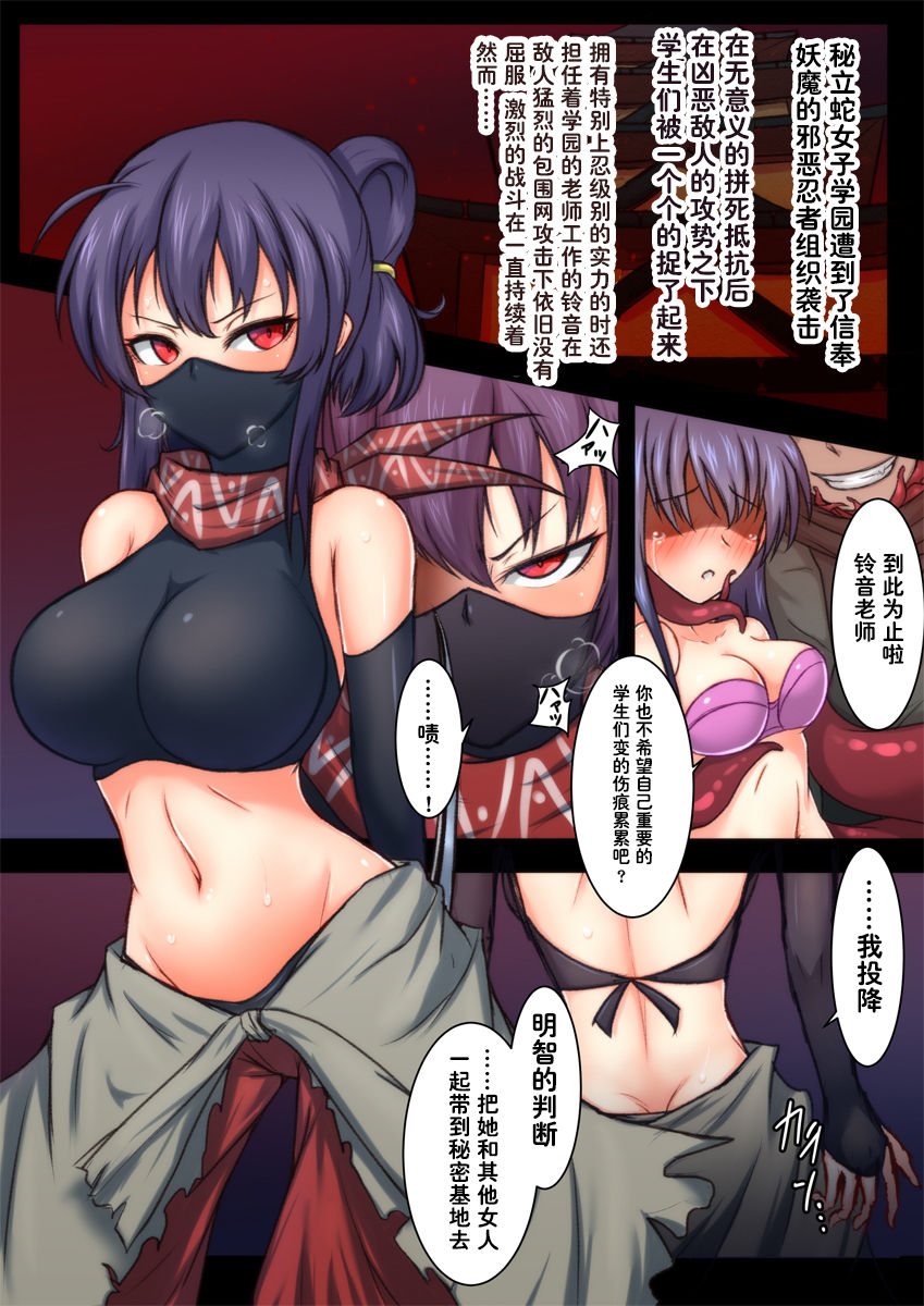 Joketsu Rouraku Vol. 02 ~Kunoichi Kyoushi Kusurizuke Choukyou~ page 2 full