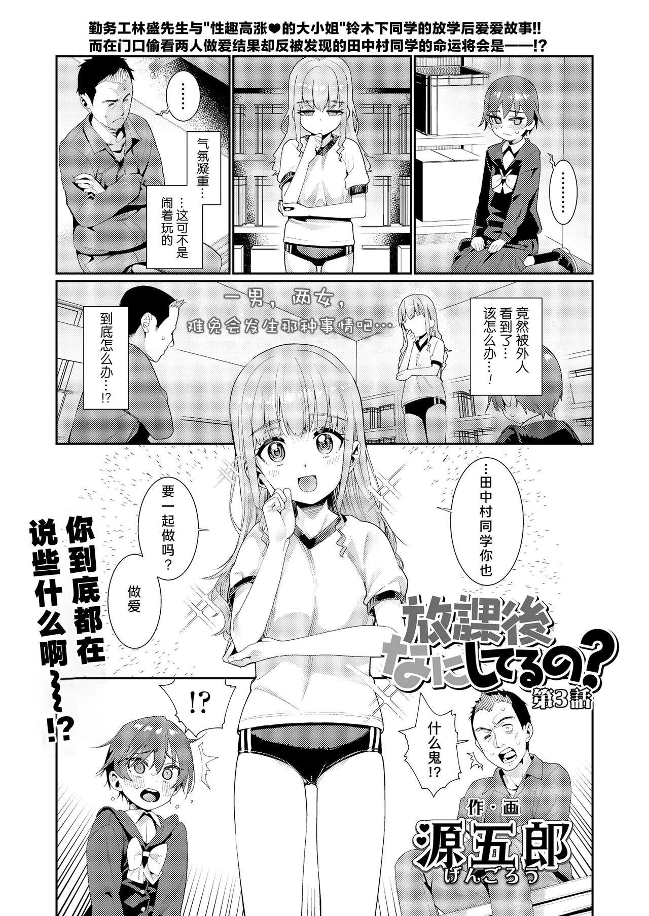 Houkago Nani shiteru no? Ch. 3 | 放学后做些什么呢? 第3话 page 1 full