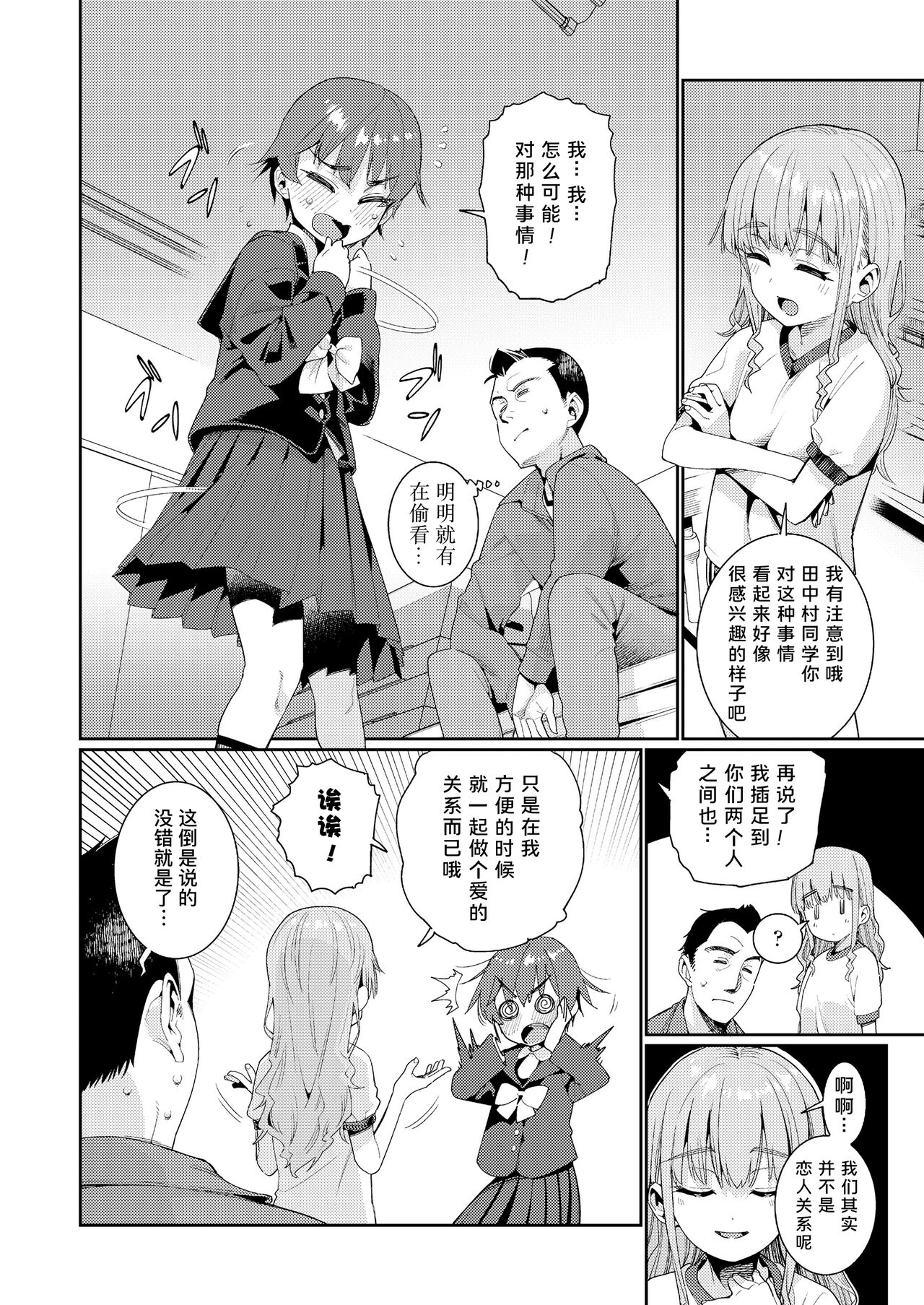 Houkago Nani shiteru no? Ch. 3 | 放学后做些什么呢? 第3话 page 2 full