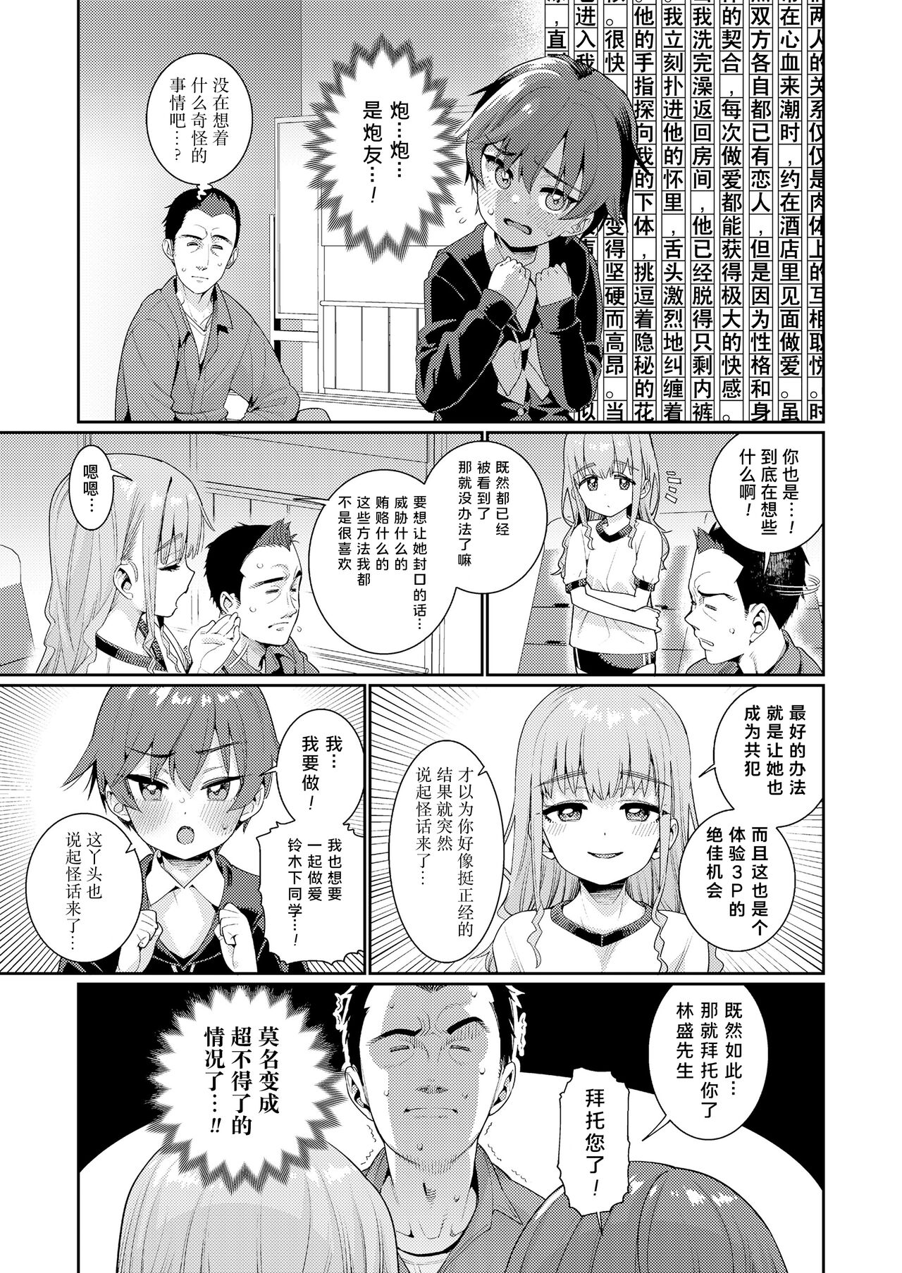 Houkago Nani shiteru no? Ch. 3 | 放学后做些什么呢? 第3话 page 3 full