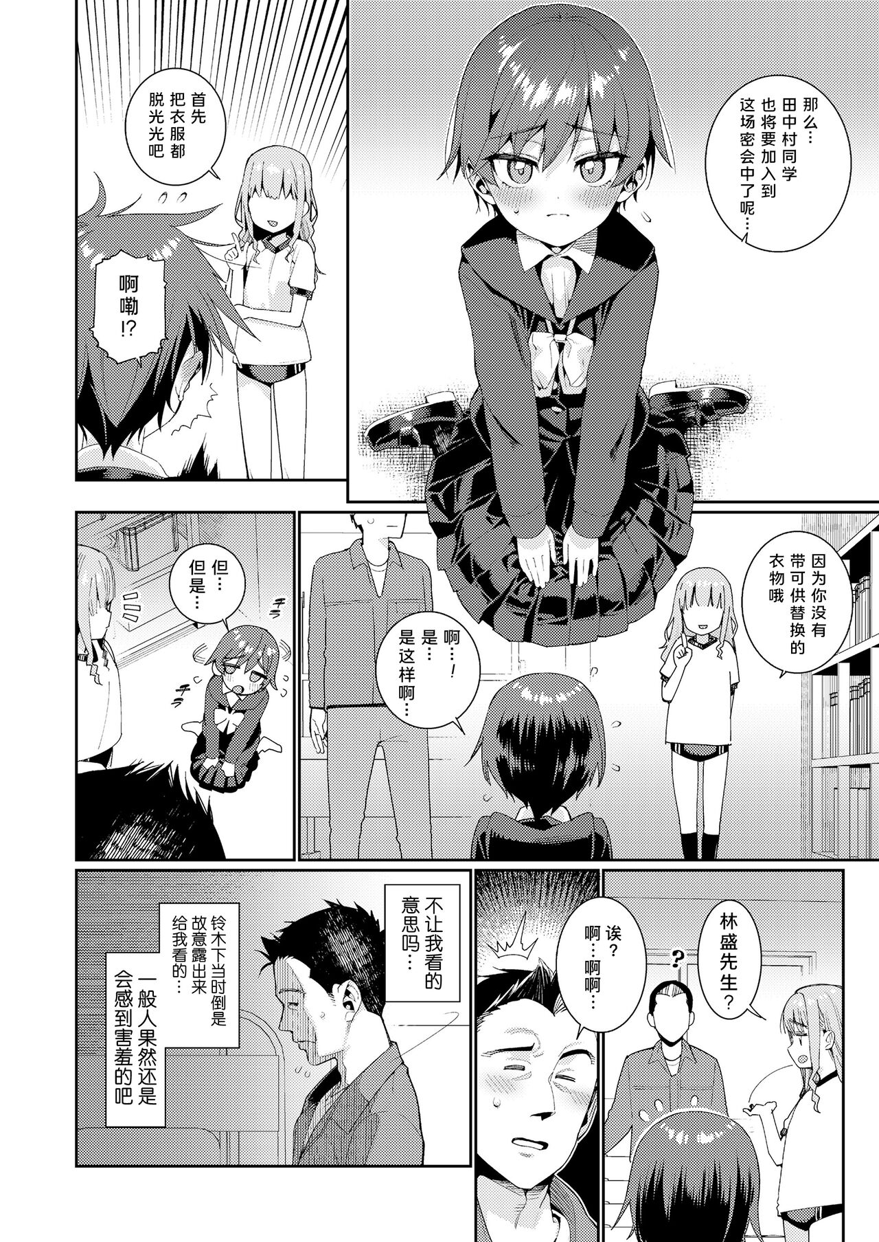 Houkago Nani shiteru no? Ch. 3 | 放学后做些什么呢? 第3话 page 4 full