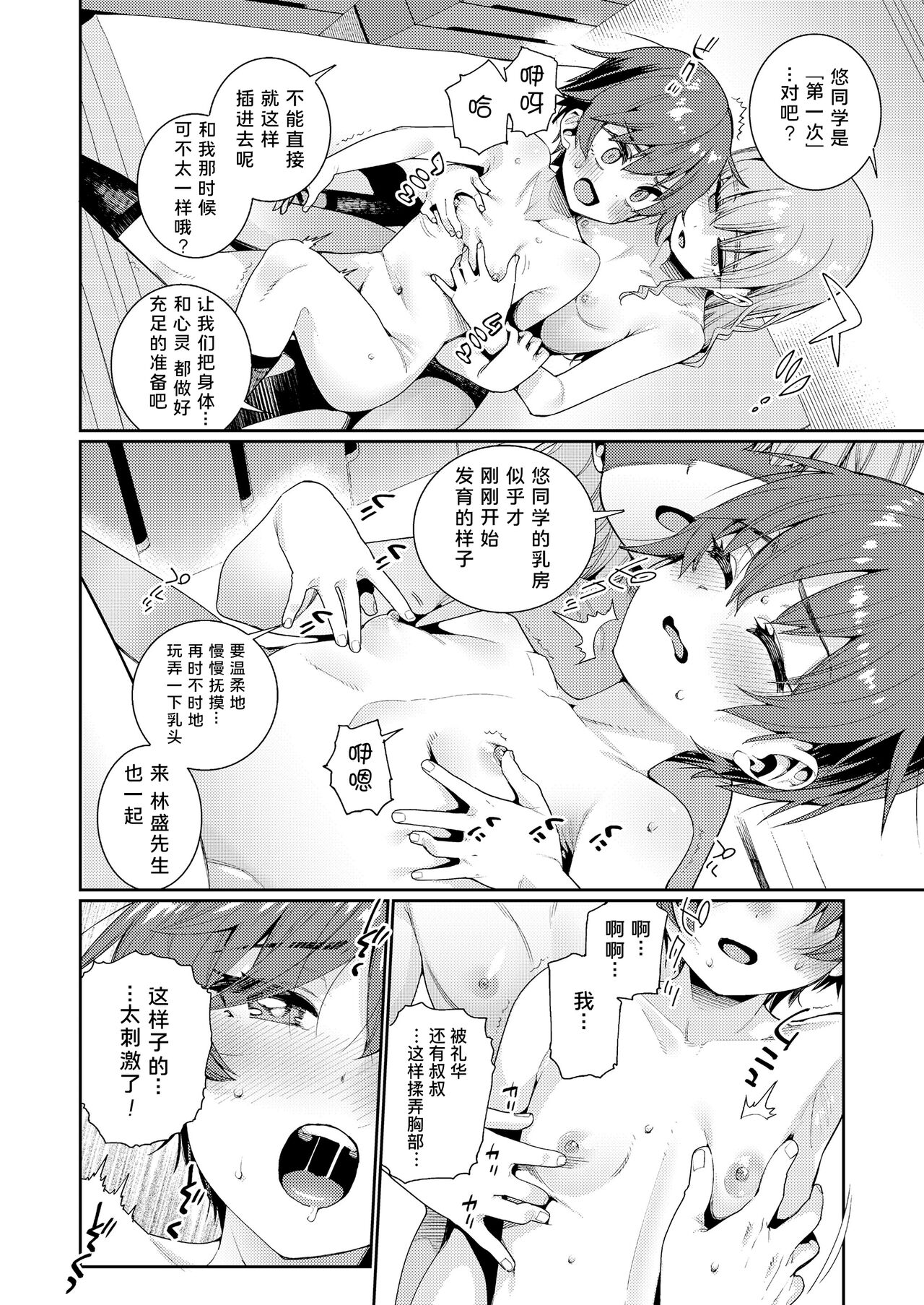 Houkago Nani shiteru no? Ch. 3 | 放学后做些什么呢? 第3话 page 8 full