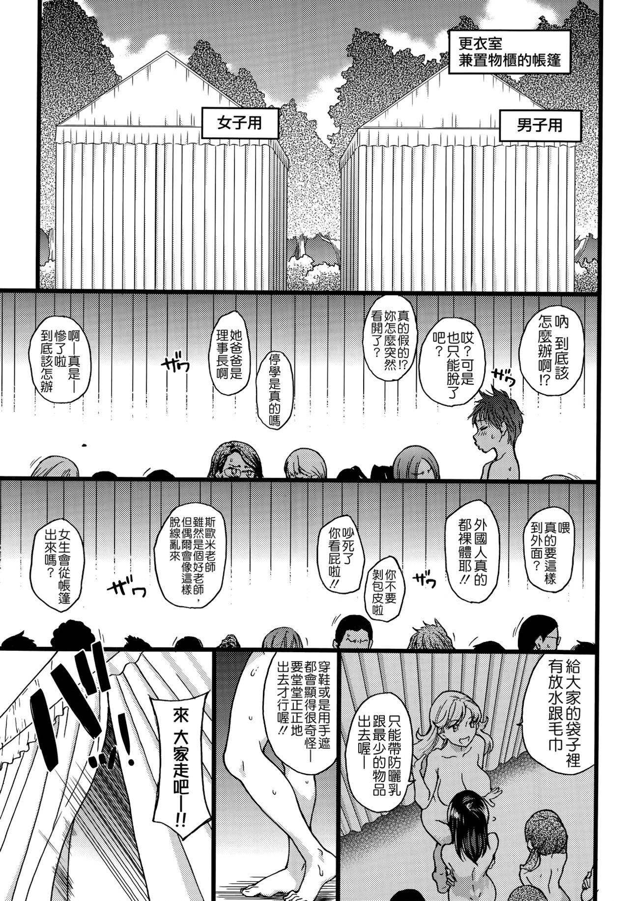 Nudist Beach ni Shuugakuryokou de!! Ch. 1-2 page 6 full