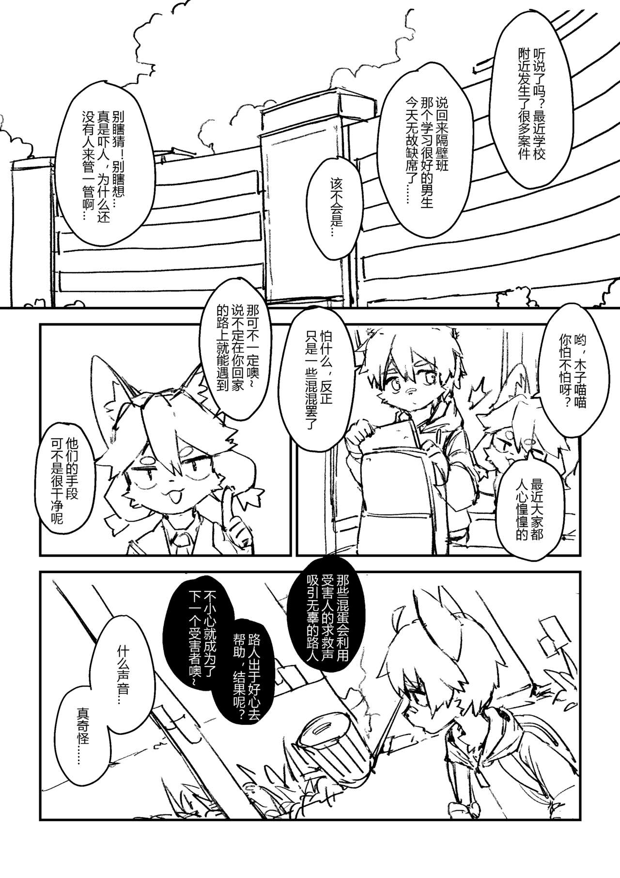 MisakaTsuneko - 混混 page 1 full