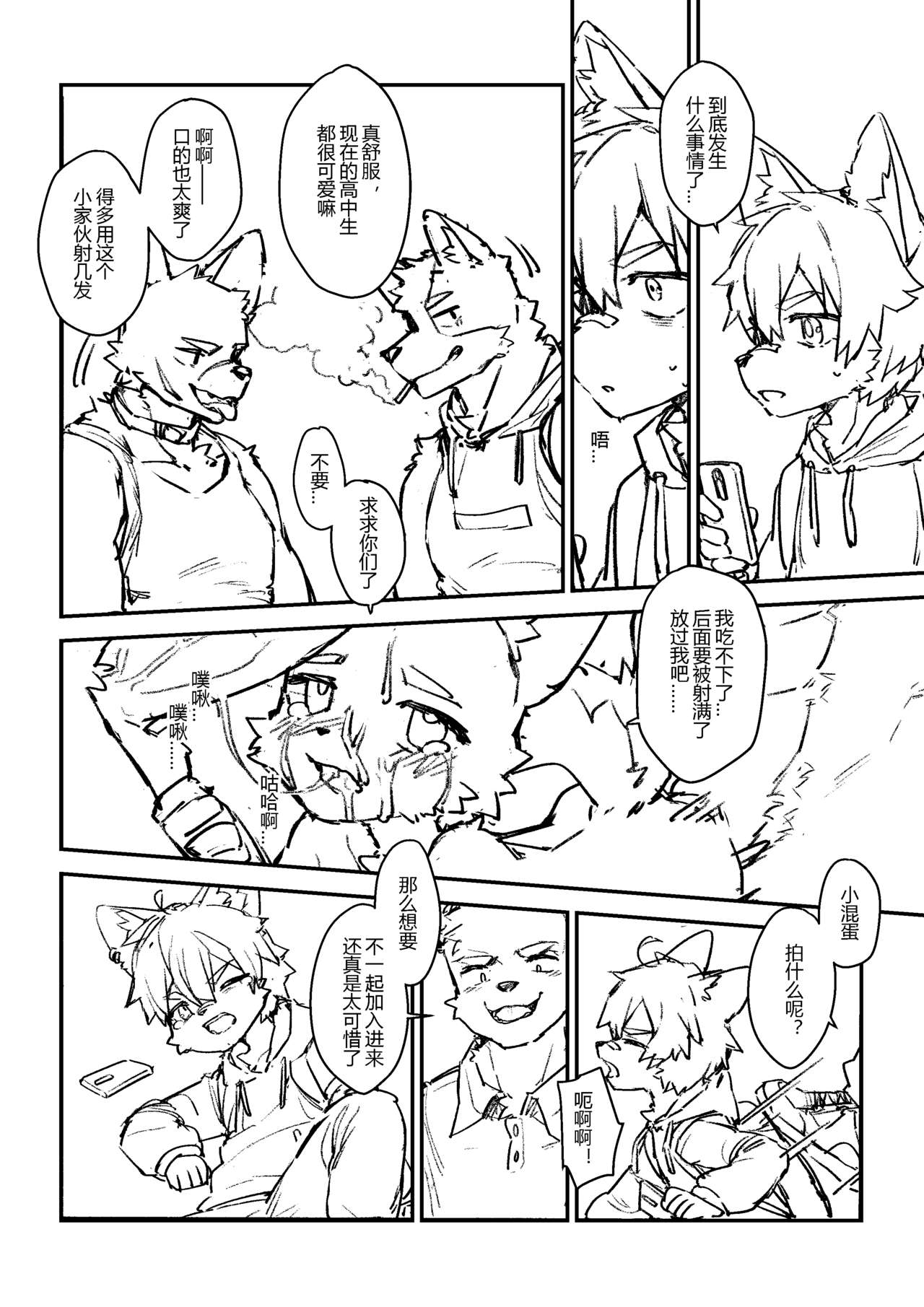 MisakaTsuneko - 混混 page 2 full