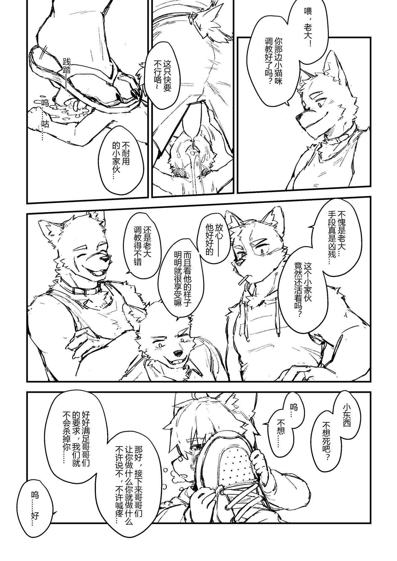 MisakaTsuneko - 混混 page 5 full