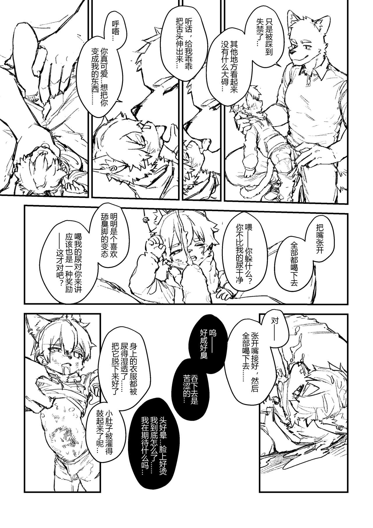 MisakaTsuneko - 混混 page 7 full