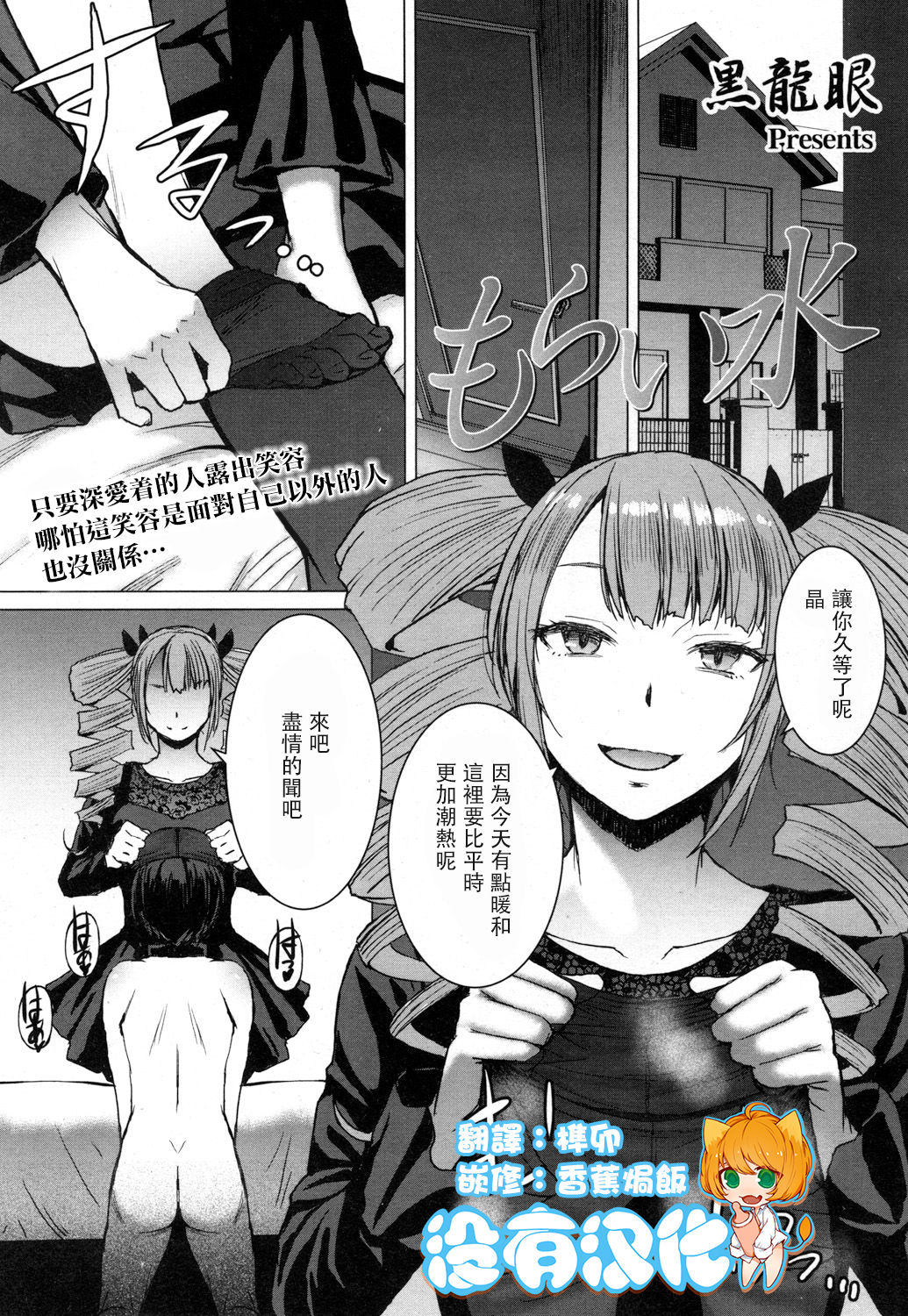 Moraimizu page 1 full