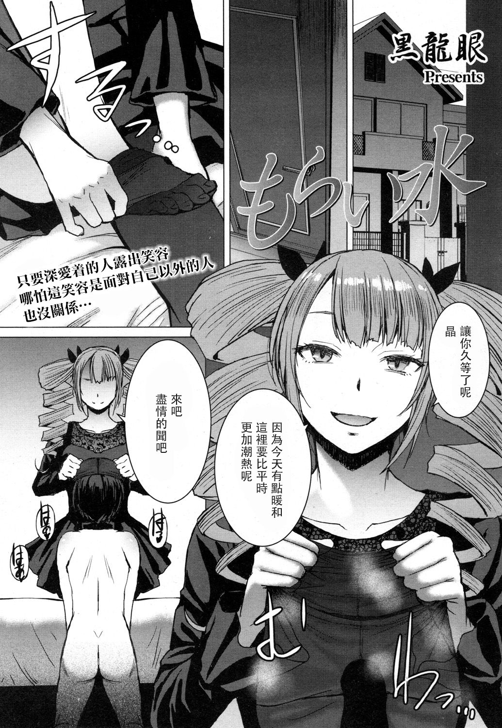 Moraimizu page 2 full