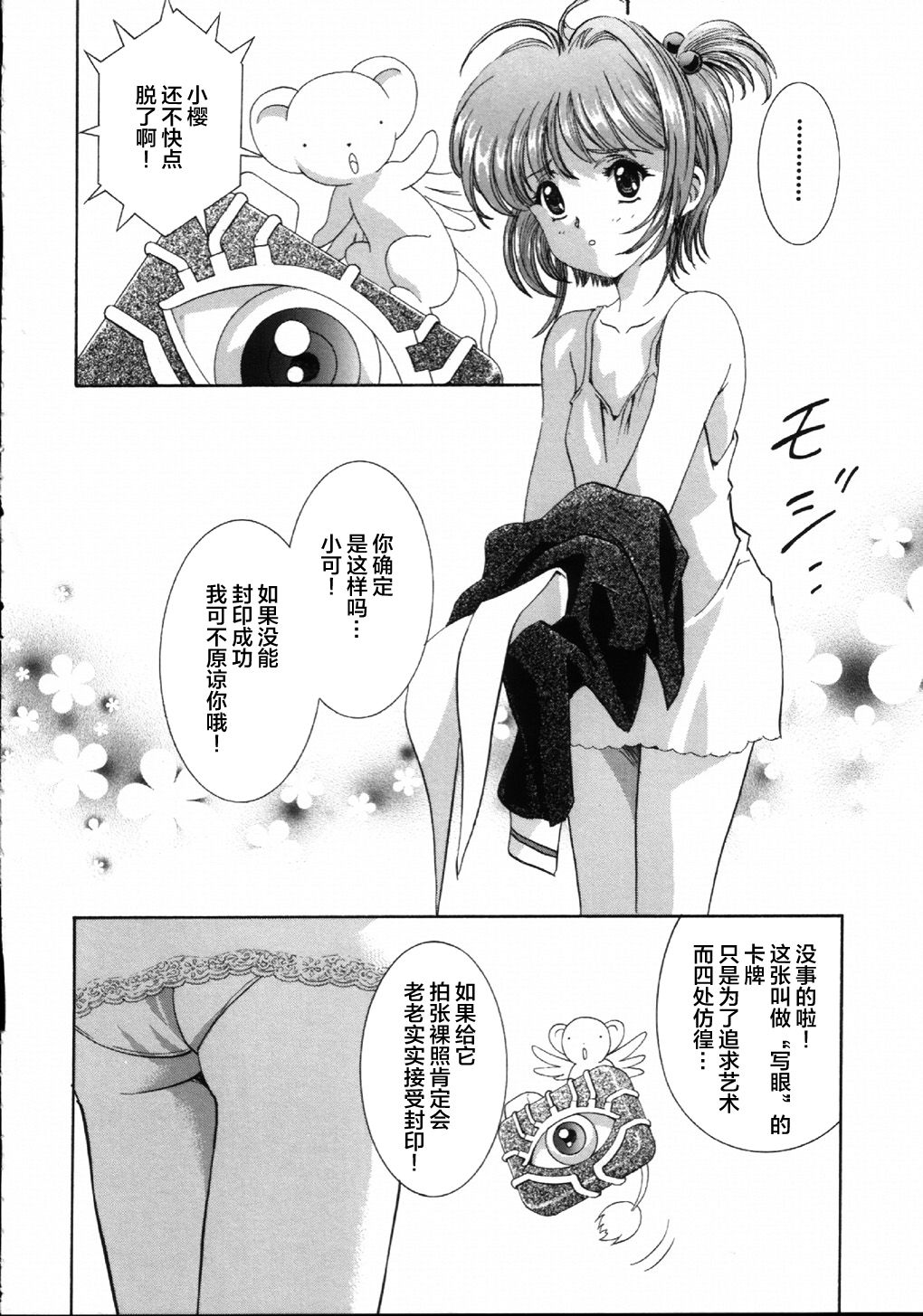 Mahou Ame 4th page 5 full