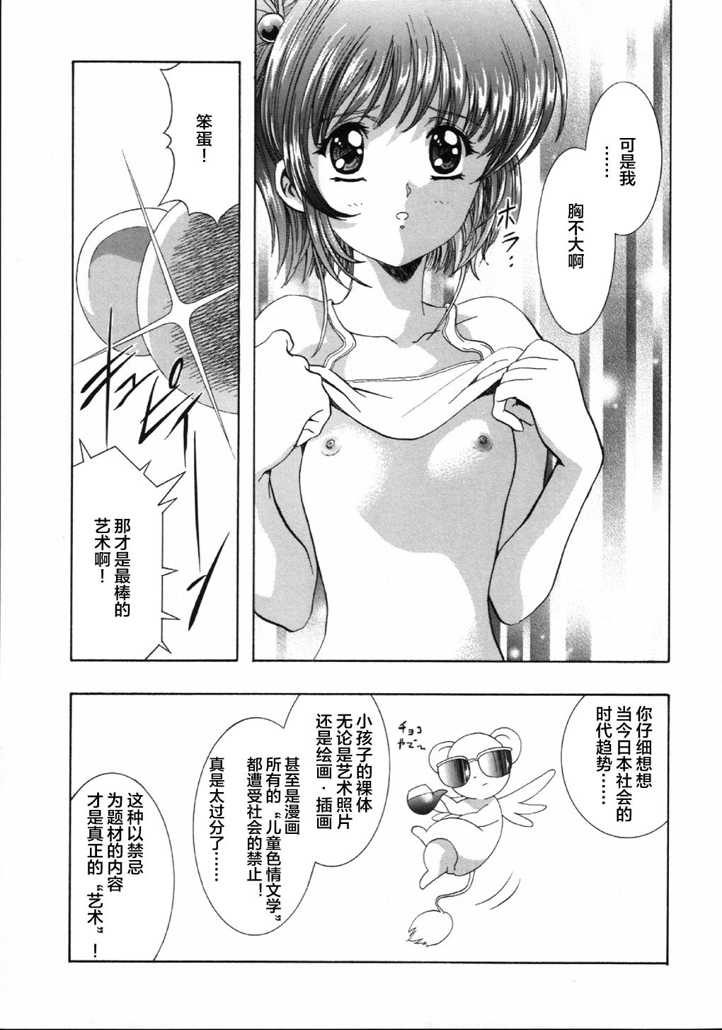 Mahou Ame 4th page 6 full