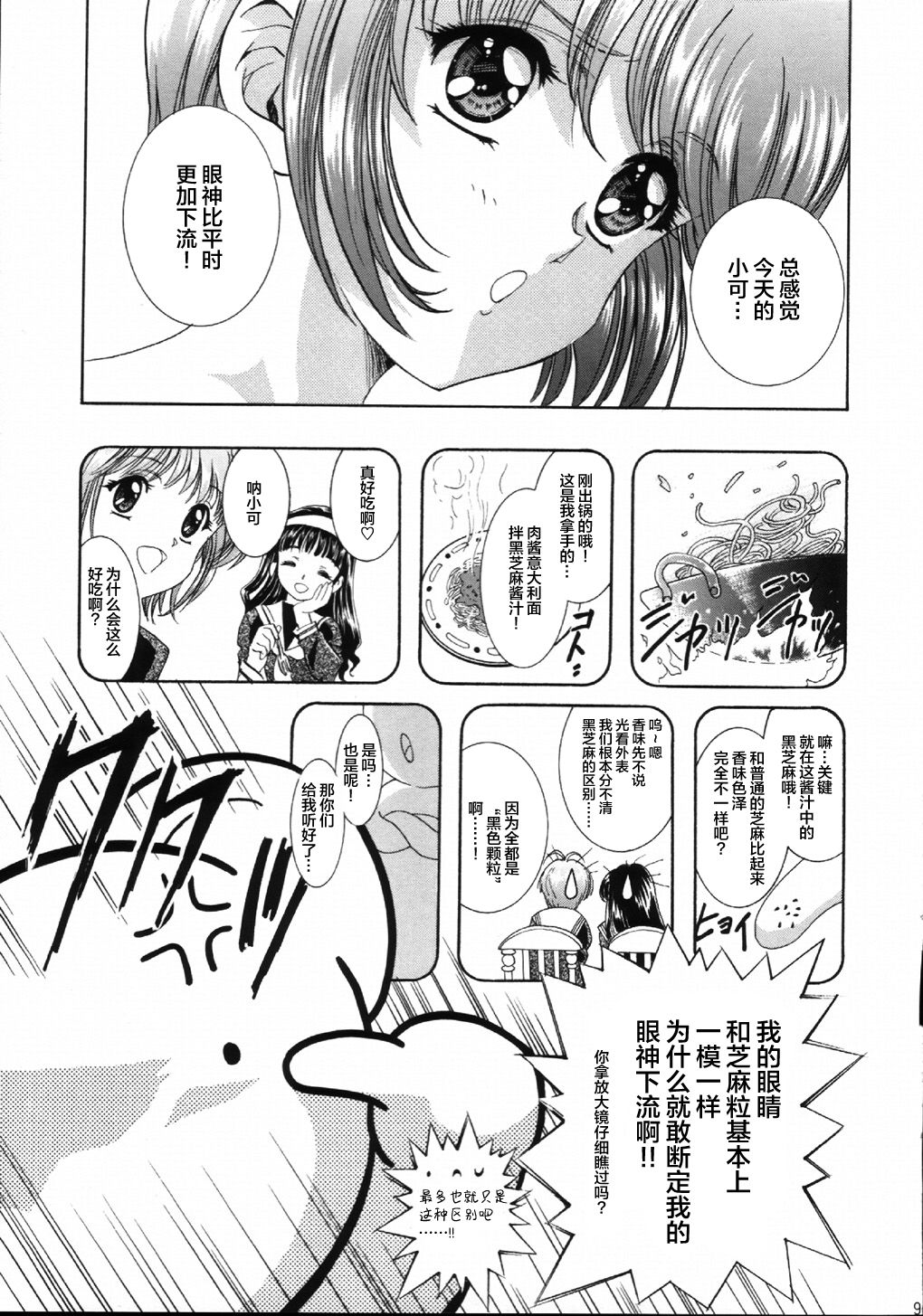 Mahou Ame 4th page 8 full