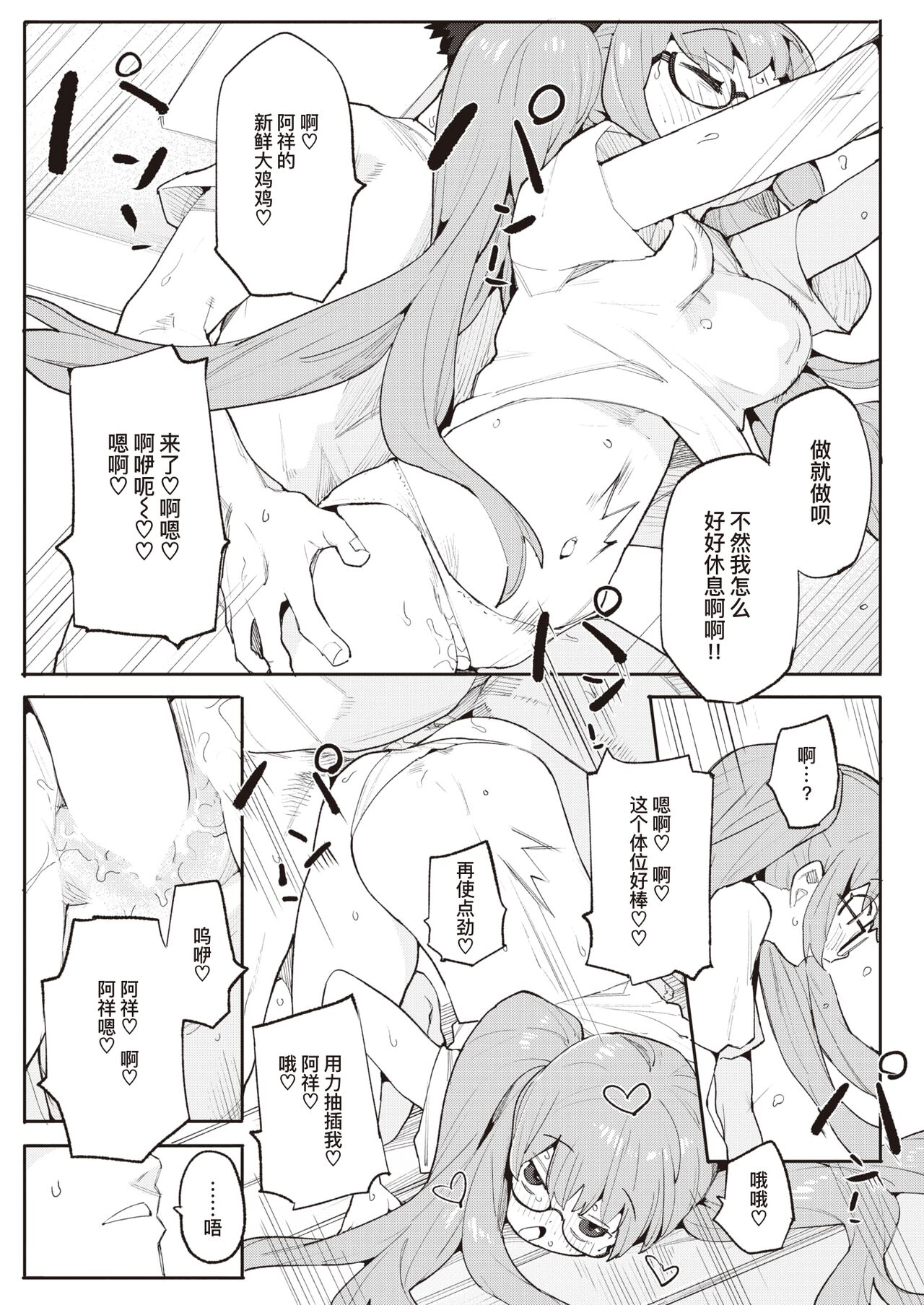 Okaeri no Ecchi | 欢迎回家色色 page 10 full