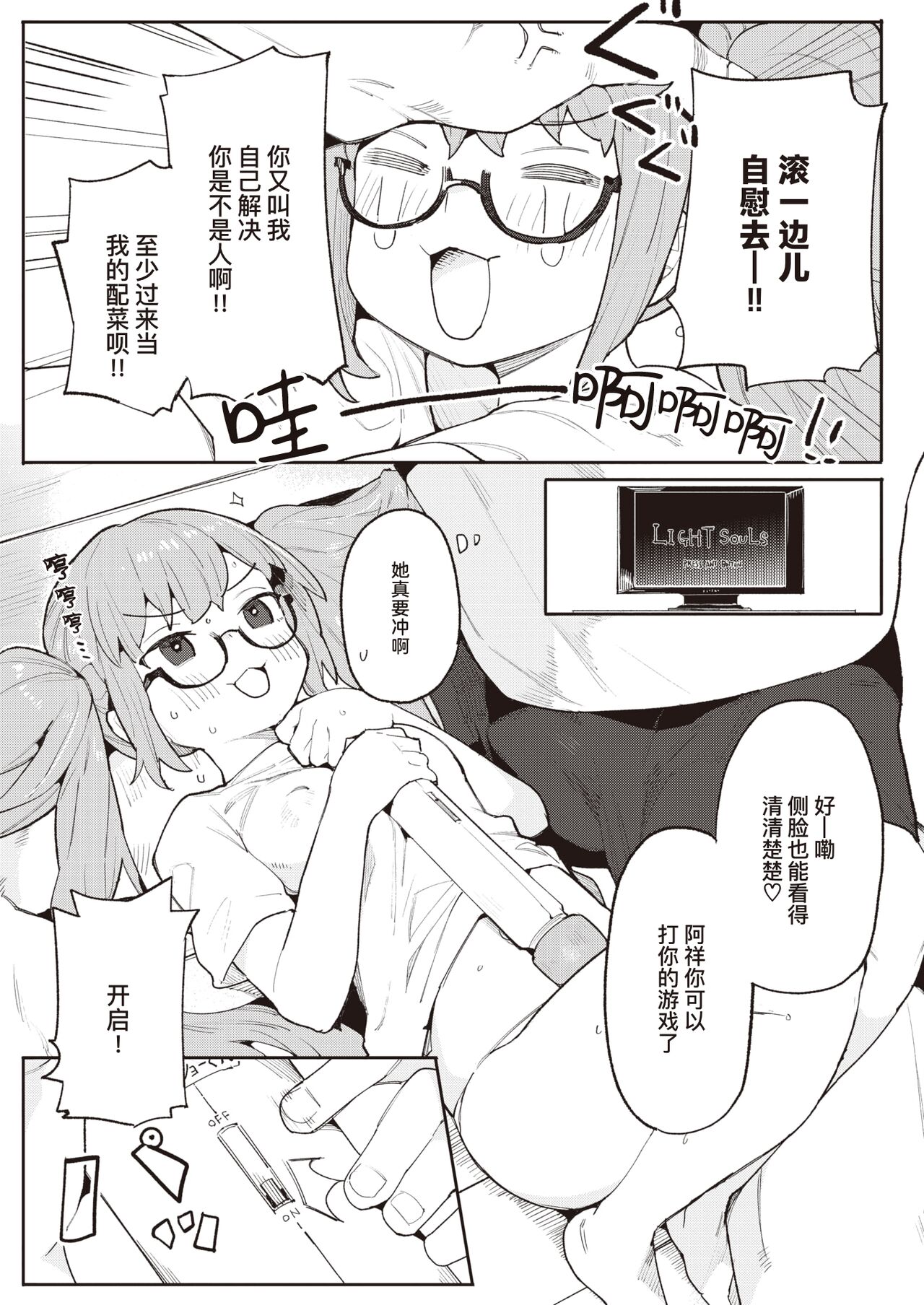 Okaeri no Ecchi | 欢迎回家色色 page 4 full