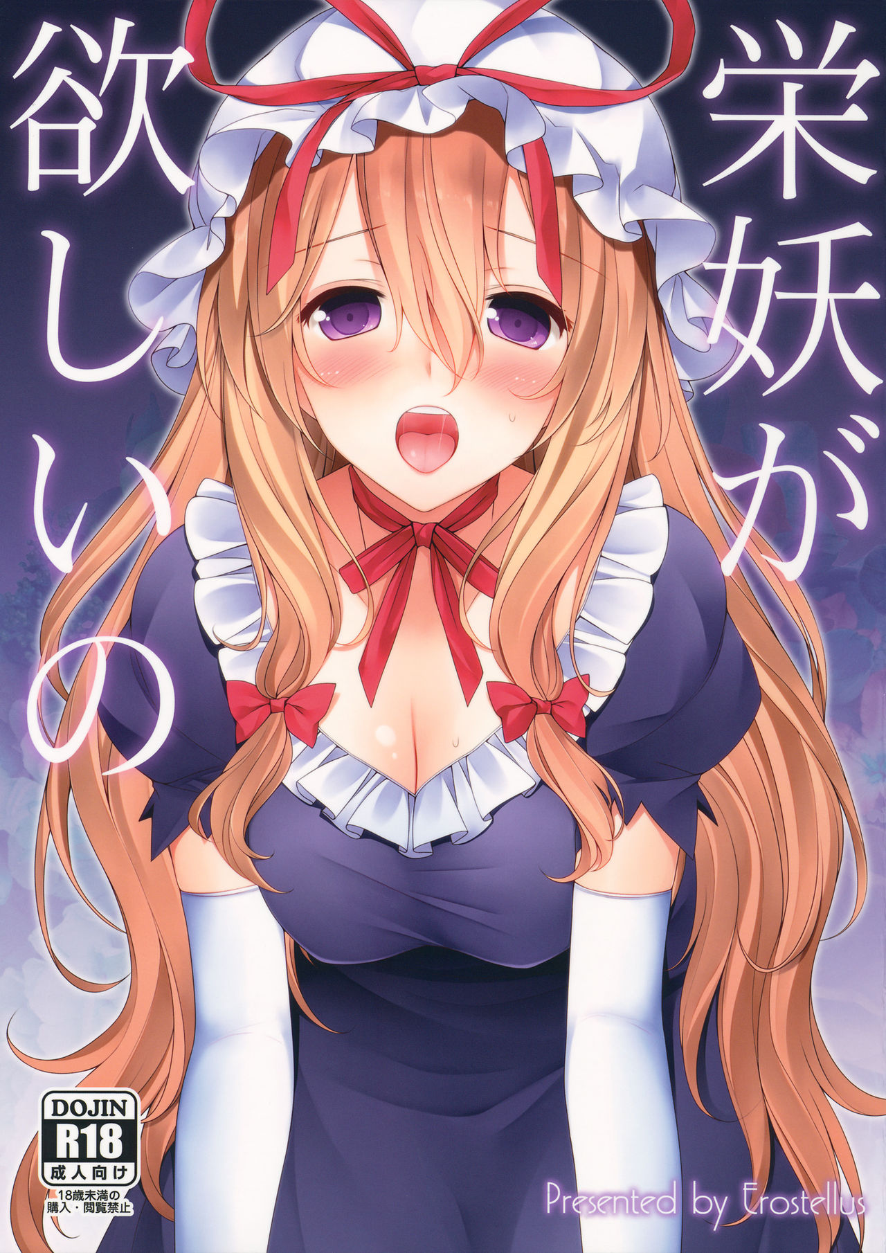 Eiyou ga Hoshii no page 1 full