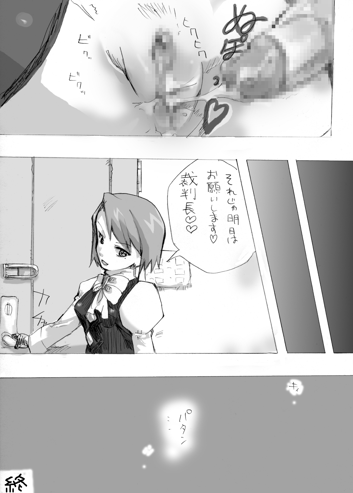 gyakuten-yuwaku page 6 full