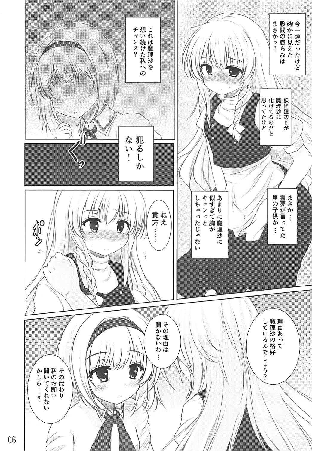 Tendarness Masquerade page 5 full