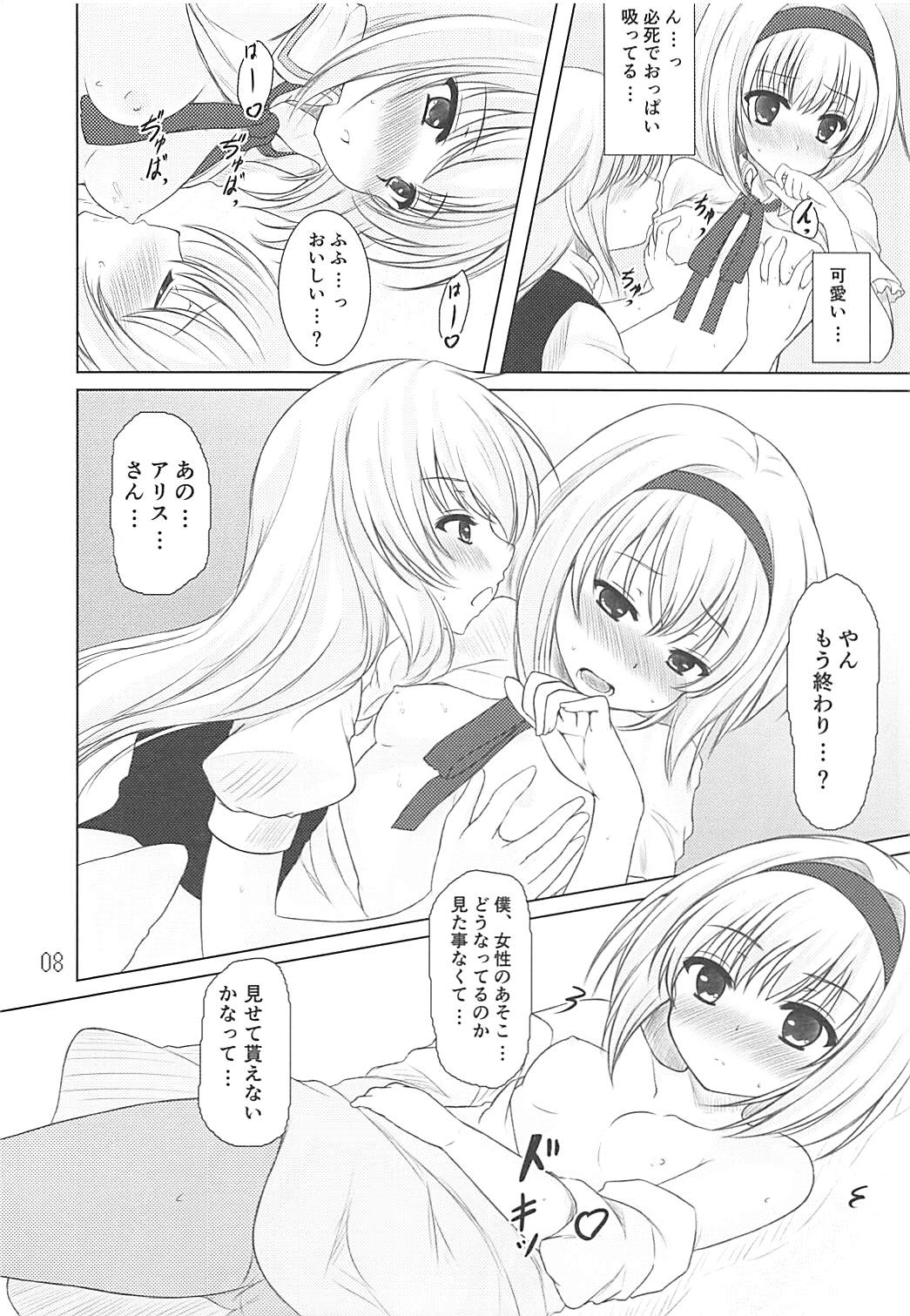 Tendarness Masquerade page 7 full