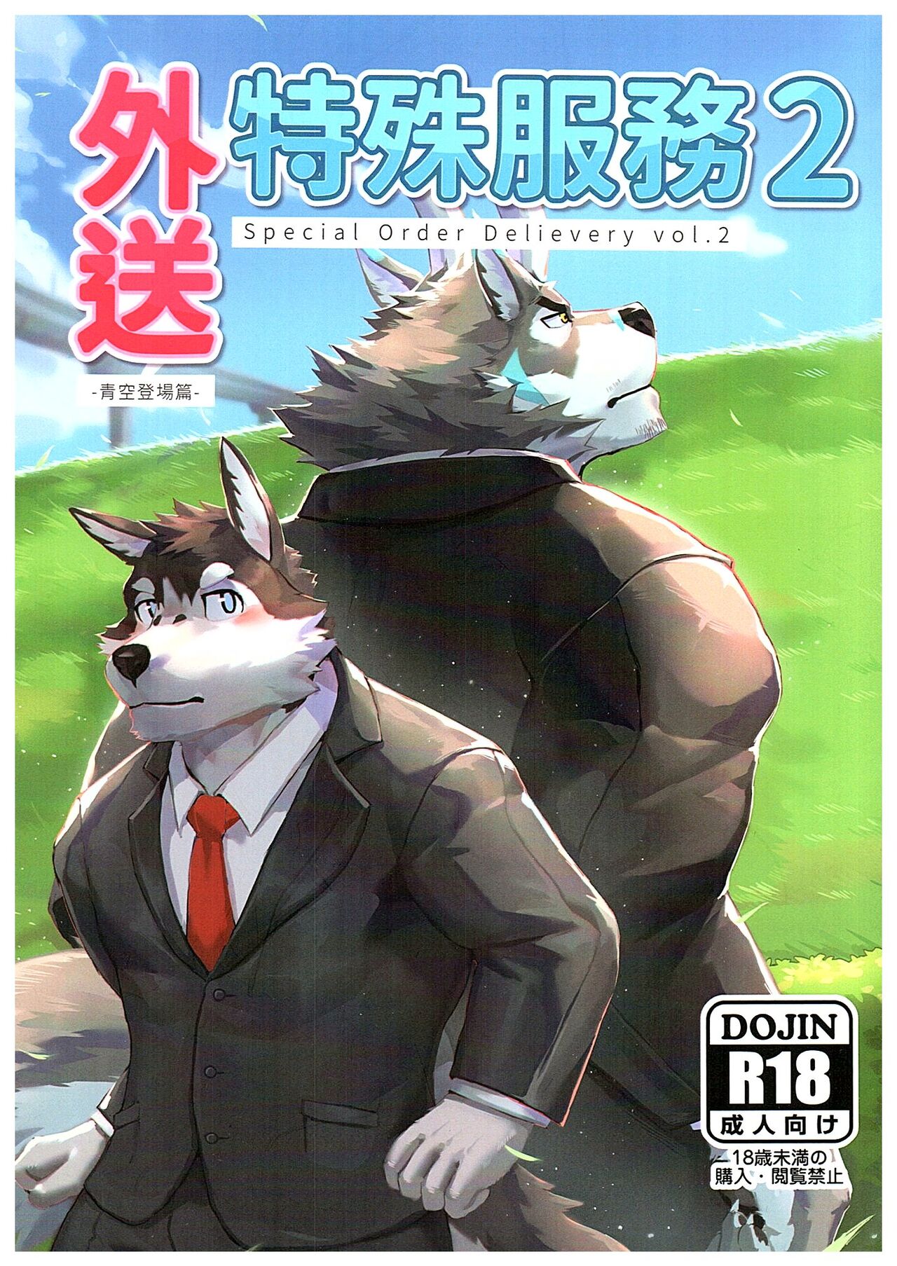 Special Order Delivery vol.2 page 1 full