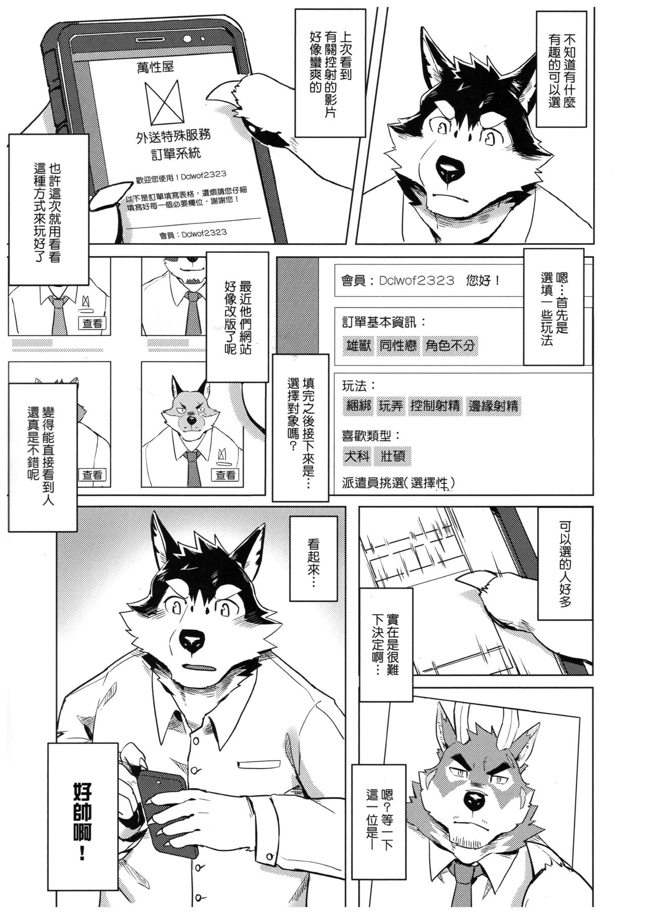 Special Order Delivery vol.2 page 4 full