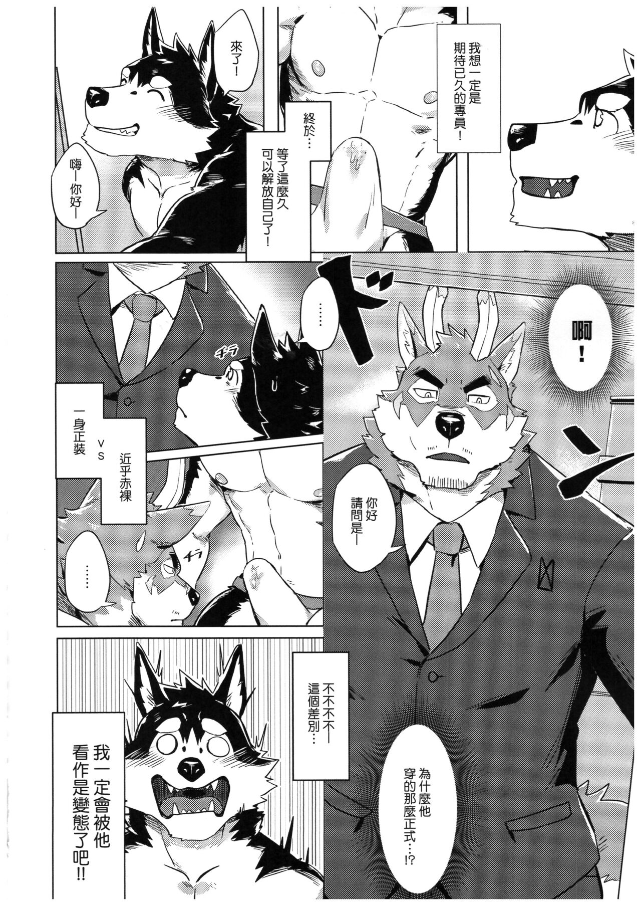 Special Order Delivery vol.2 page 7 full