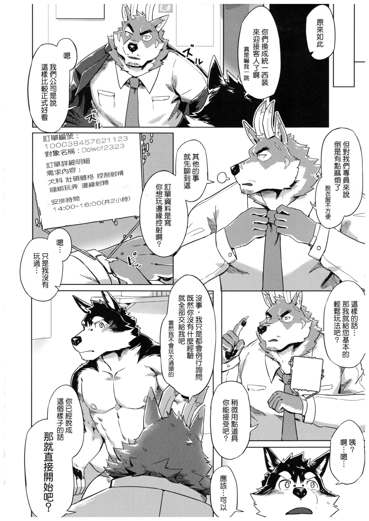 Special Order Delivery vol.2 page 9 full